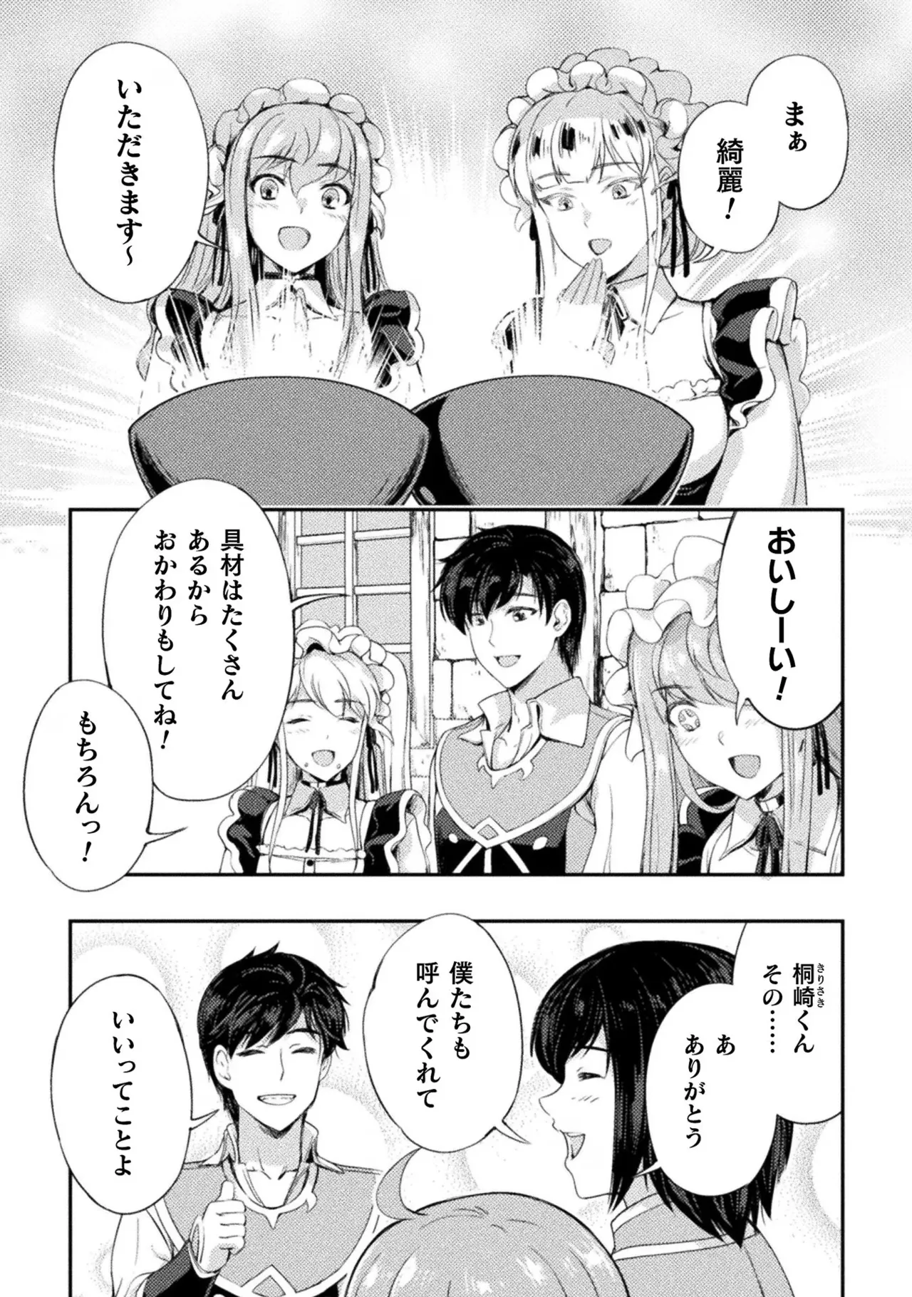 アストロキング 召喚勇者だけど下級認定されたのでメイドハーレムを作ります!第02巻 Page.139