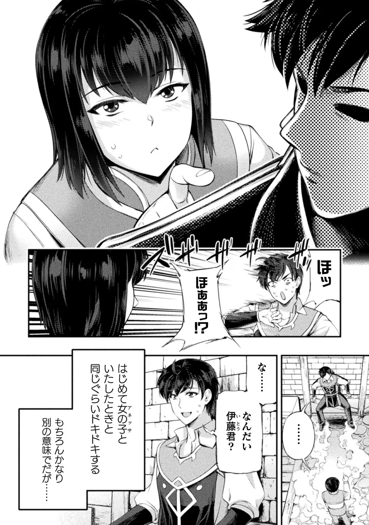 アストロキング 召喚勇者だけど下級認定されたのでメイドハーレムを作ります!第02巻 Page.14