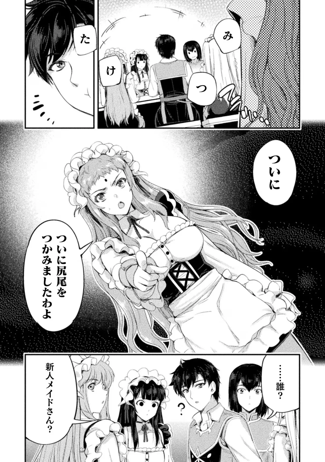 アストロキング 召喚勇者だけど下級認定されたのでメイドハーレムを作ります!第02巻 Page.140