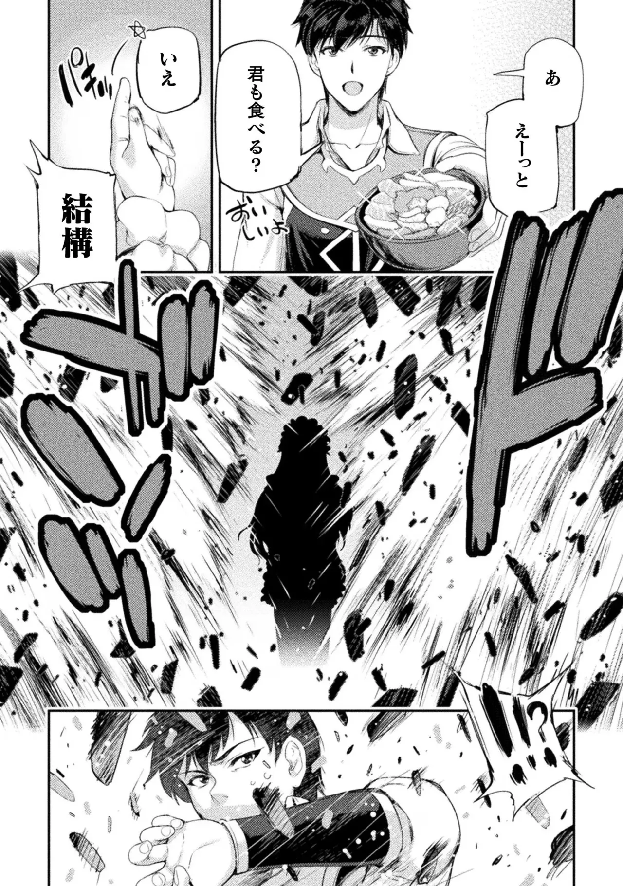 アストロキング 召喚勇者だけど下級認定されたのでメイドハーレムを作ります!第02巻 Page.141