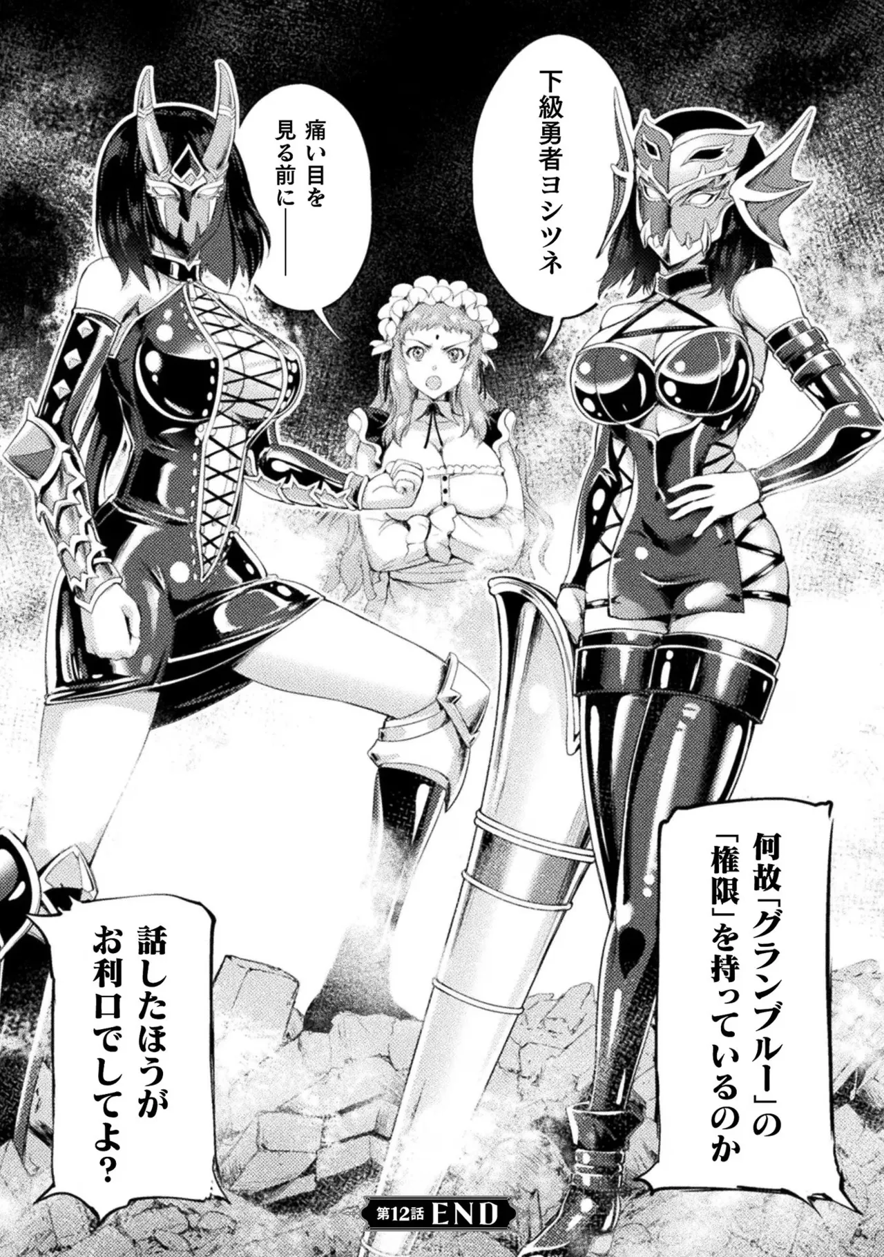 アストロキング 召喚勇者だけど下級認定されたのでメイドハーレムを作ります!第02巻 Page.142