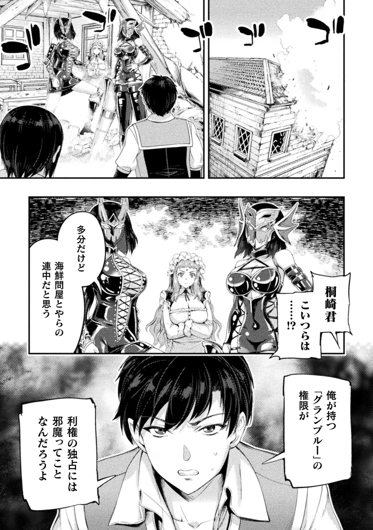 アストロキング 召喚勇者だけど下級認定されたのでメイドハーレムを作ります!第02巻 Page.143