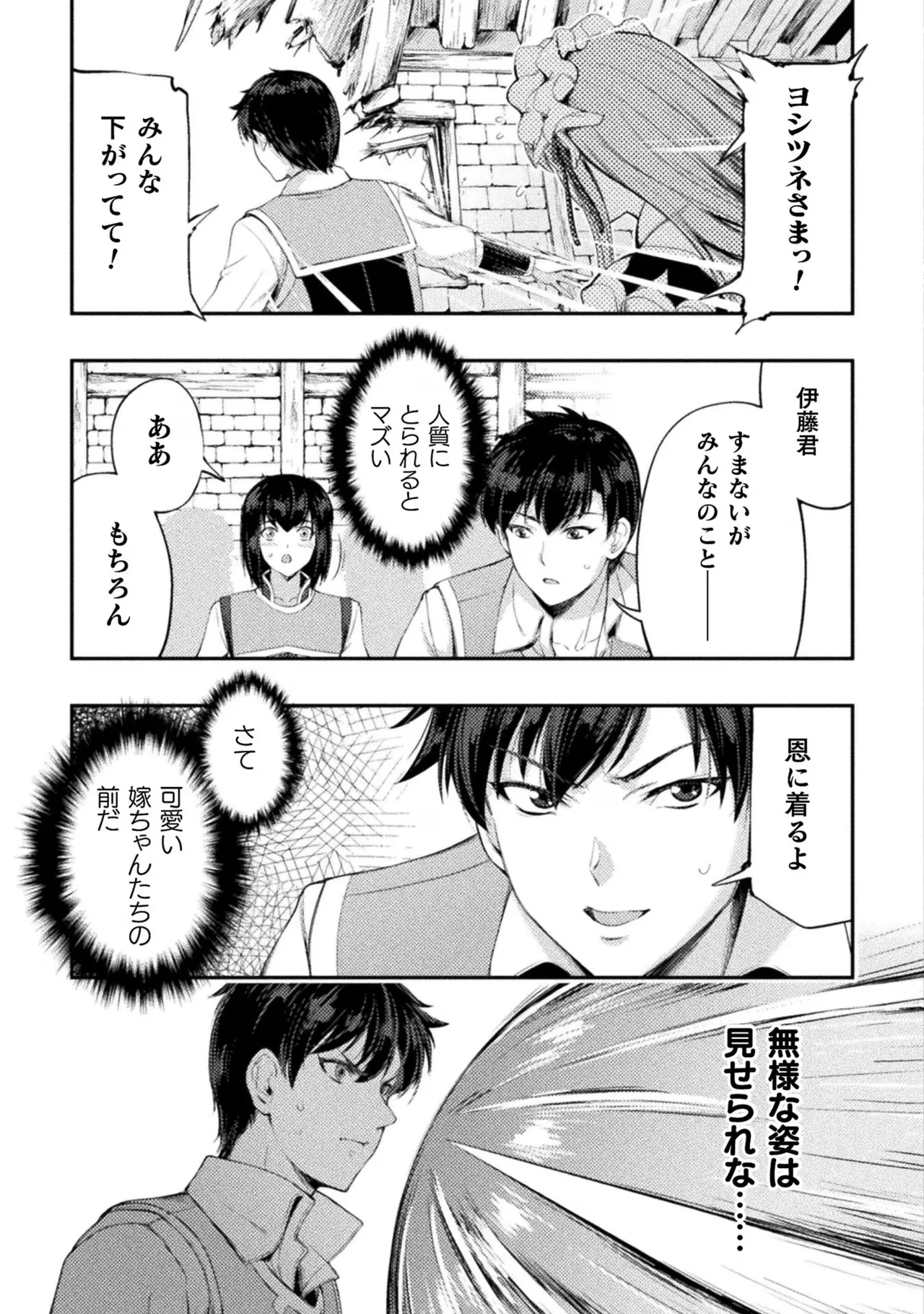 アストロキング 召喚勇者だけど下級認定されたのでメイドハーレムを作ります!第02巻 Page.145