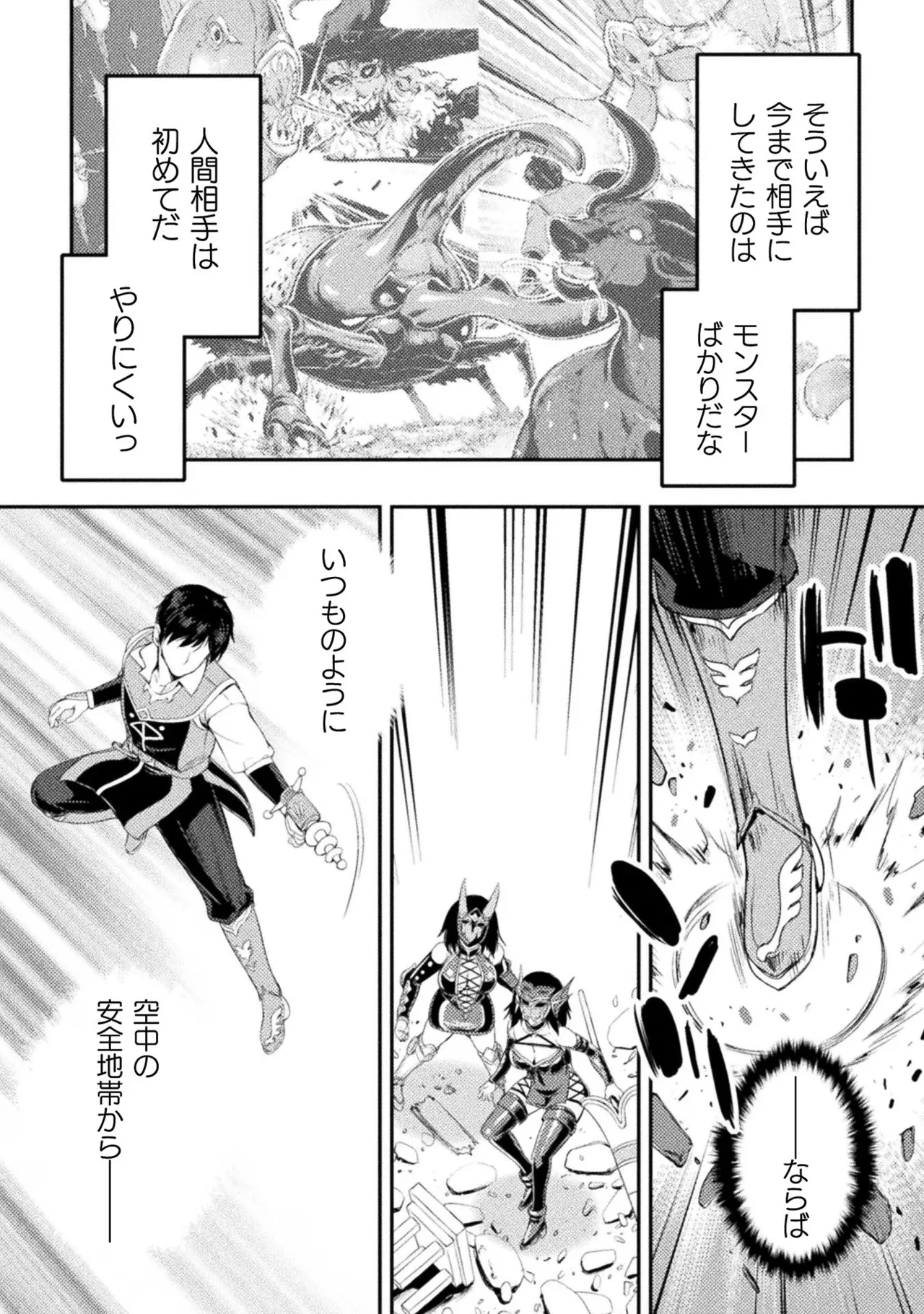 アストロキング 召喚勇者だけど下級認定されたのでメイドハーレムを作ります!第02巻 Page.148