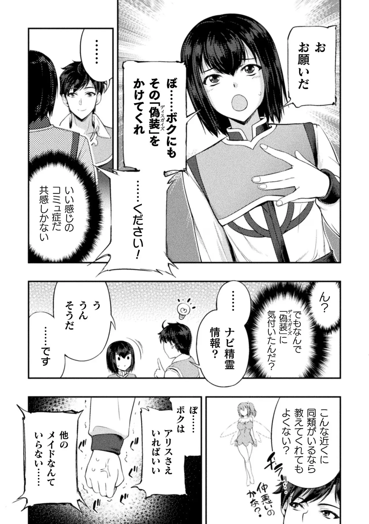 アストロキング 召喚勇者だけど下級認定されたのでメイドハーレムを作ります!第02巻 Page.15