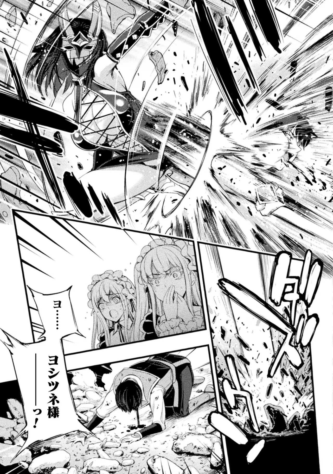 アストロキング 召喚勇者だけど下級認定されたのでメイドハーレムを作ります!第02巻 Page.151
