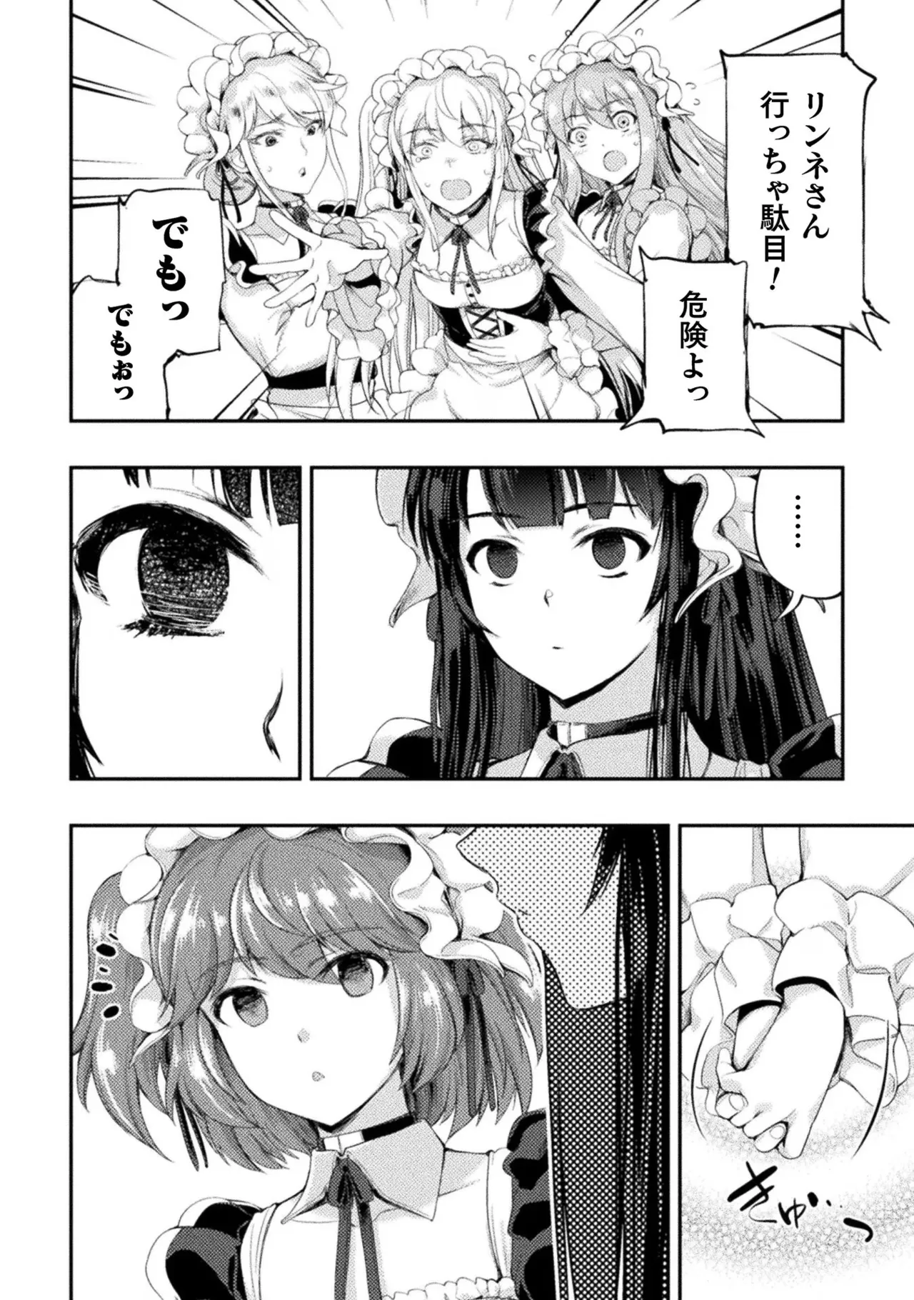 アストロキング 召喚勇者だけど下級認定されたのでメイドハーレムを作ります!第02巻 Page.152