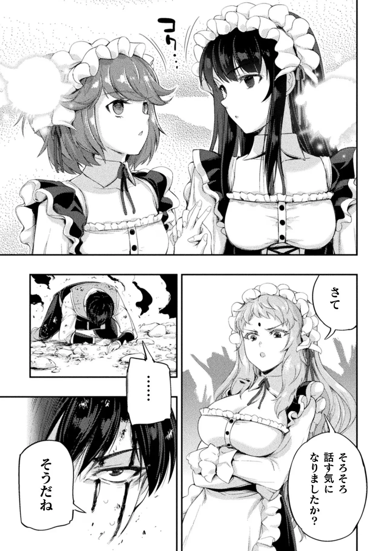 アストロキング 召喚勇者だけど下級認定されたのでメイドハーレムを作ります!第02巻 Page.153