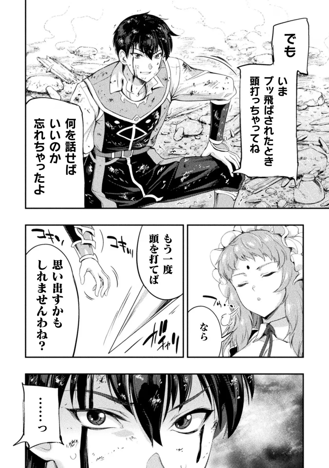アストロキング 召喚勇者だけど下級認定されたのでメイドハーレムを作ります!第02巻 Page.154
