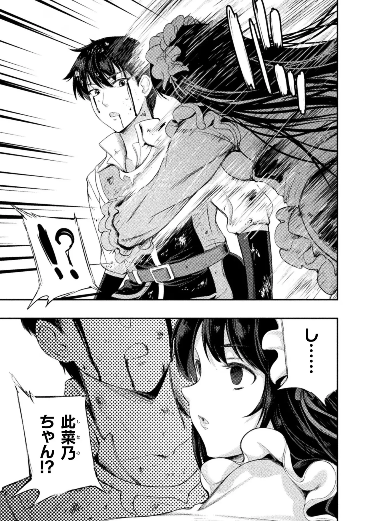 アストロキング 召喚勇者だけど下級認定されたのでメイドハーレムを作ります!第02巻 Page.155