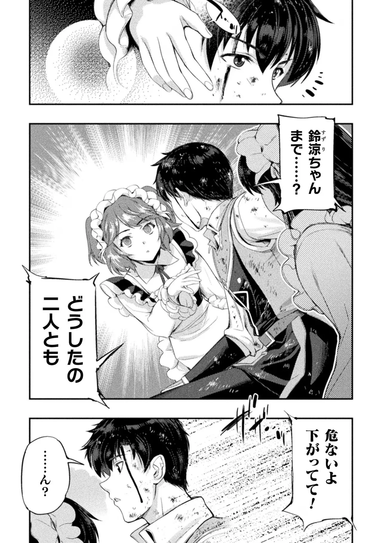 アストロキング 召喚勇者だけど下級認定されたのでメイドハーレムを作ります!第02巻 Page.156
