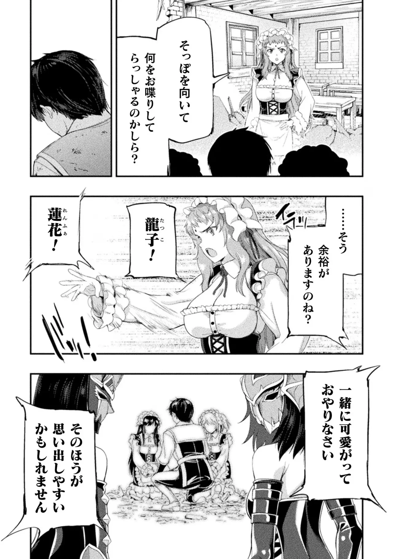 アストロキング 召喚勇者だけど下級認定されたのでメイドハーレムを作ります!第02巻 Page.158