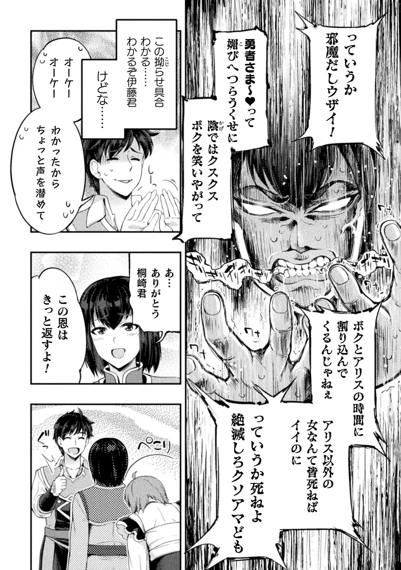 アストロキング 召喚勇者だけど下級認定されたのでメイドハーレムを作ります!第02巻 Page.16