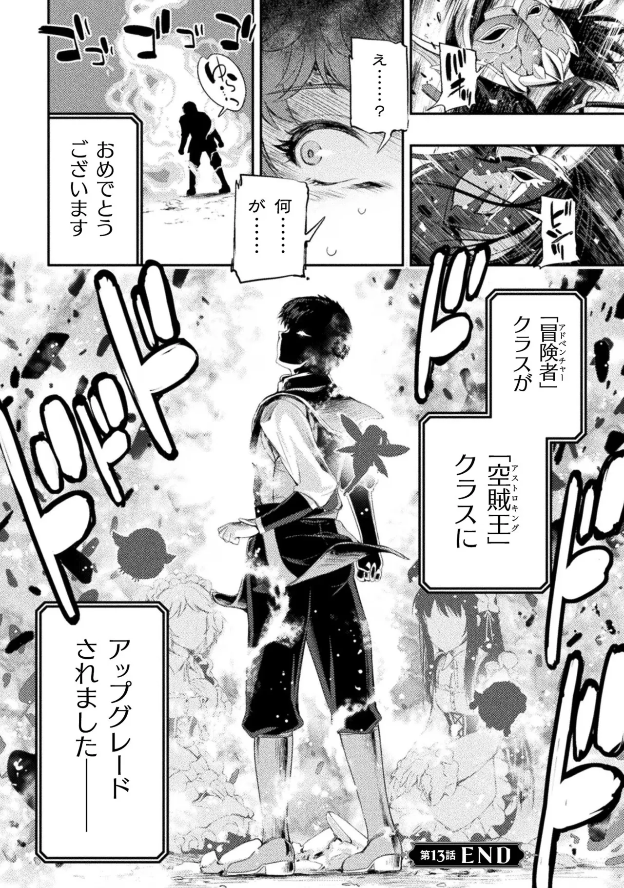 アストロキング 召喚勇者だけど下級認定されたのでメイドハーレムを作ります!第02巻 Page.160