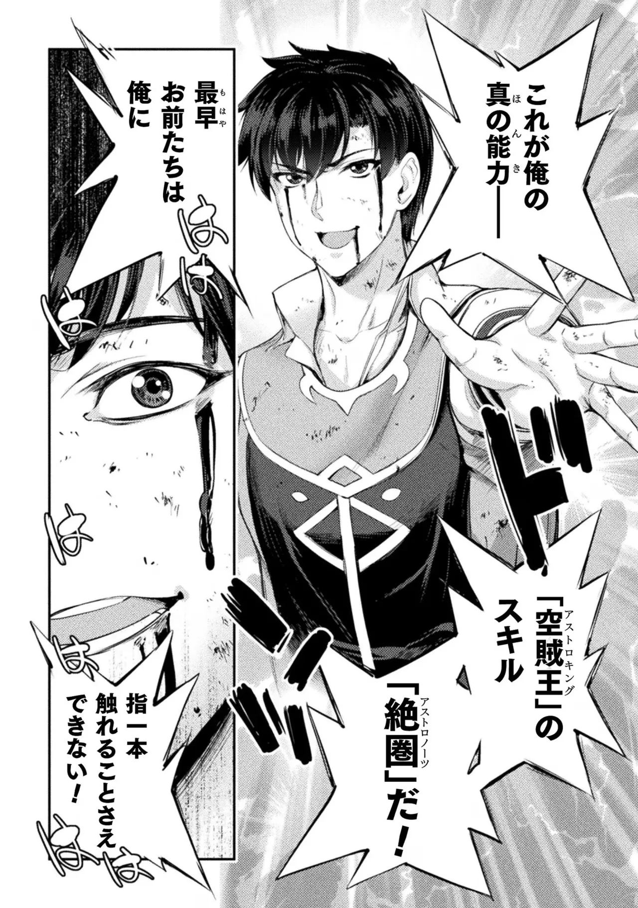 アストロキング 召喚勇者だけど下級認定されたのでメイドハーレムを作ります!第02巻 Page.164