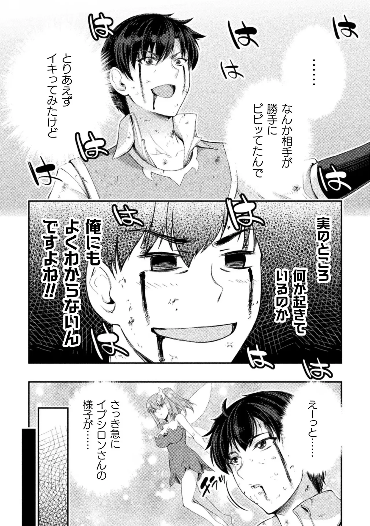 アストロキング 召喚勇者だけど下級認定されたのでメイドハーレムを作ります!第02巻 Page.165