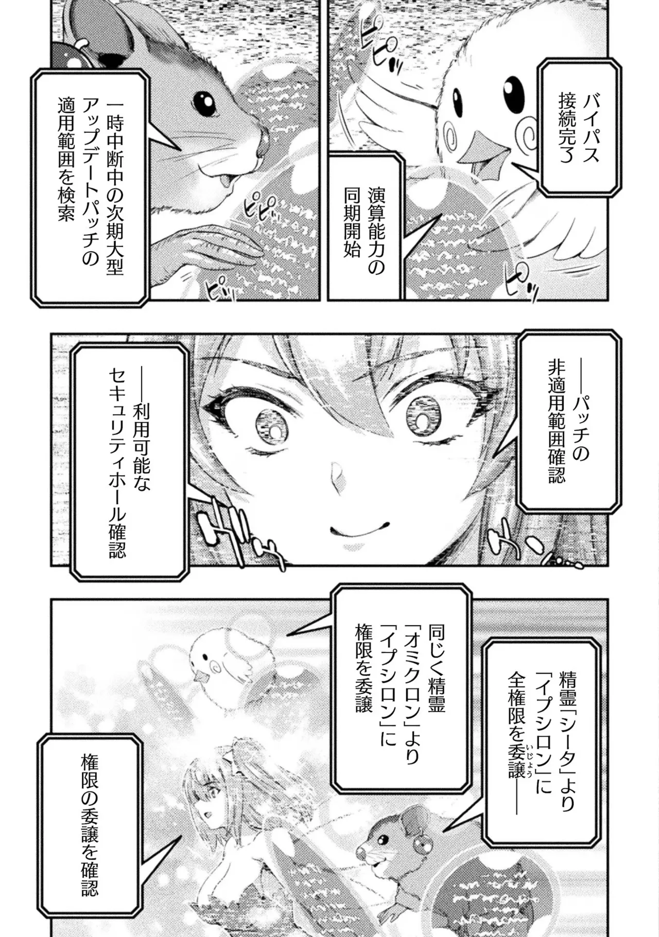 アストロキング 召喚勇者だけど下級認定されたのでメイドハーレムを作ります!第02巻 Page.167