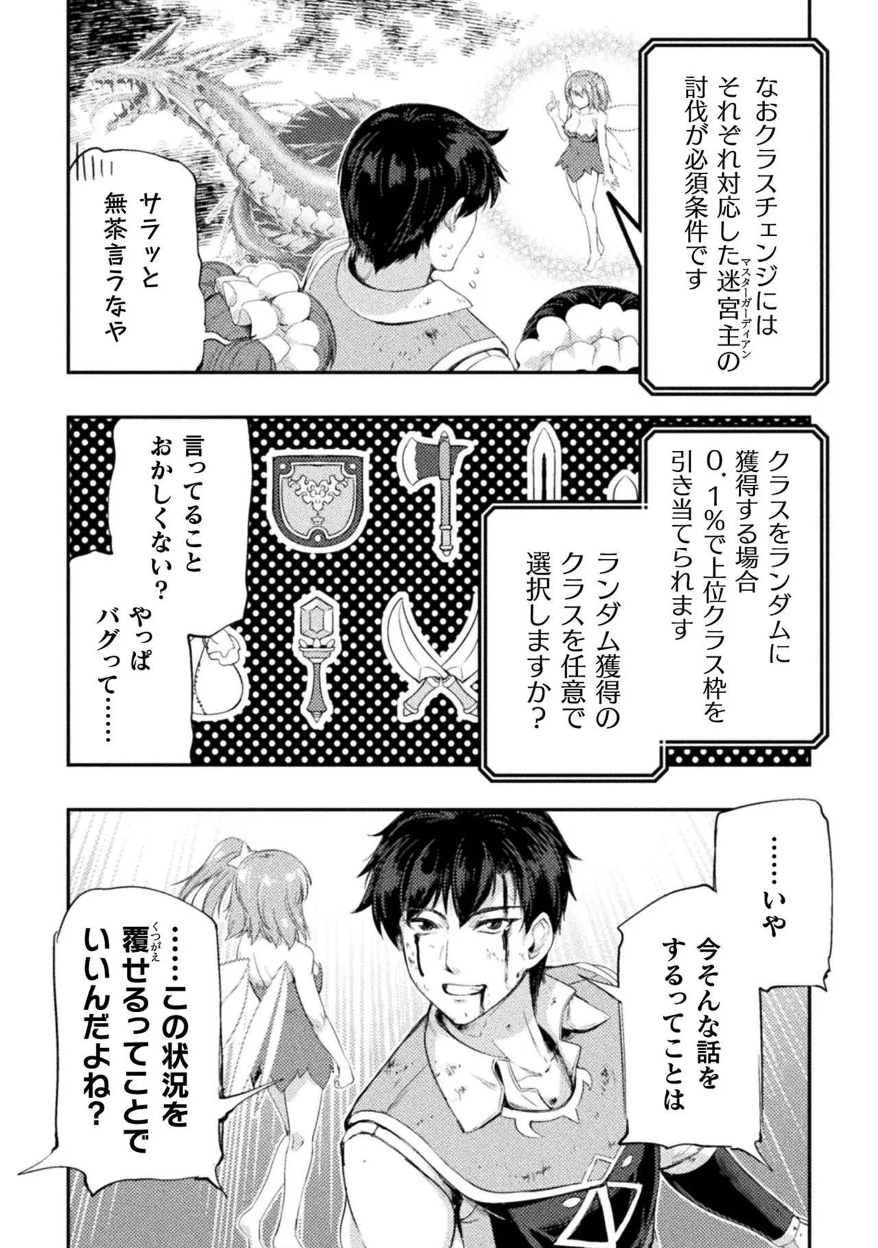 アストロキング 召喚勇者だけど下級認定されたのでメイドハーレムを作ります!第02巻 Page.170