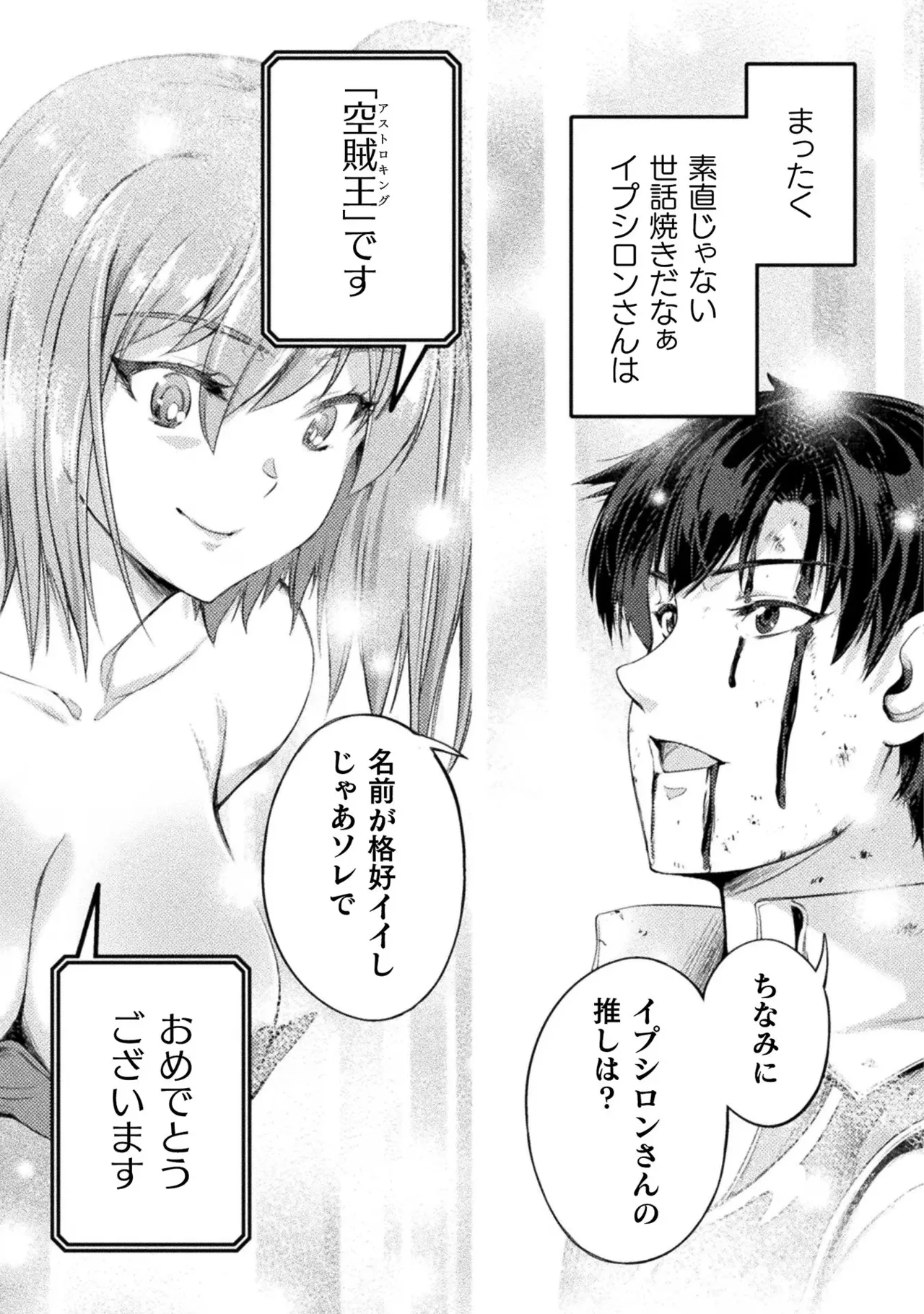アストロキング 召喚勇者だけど下級認定されたのでメイドハーレムを作ります!第02巻 Page.171