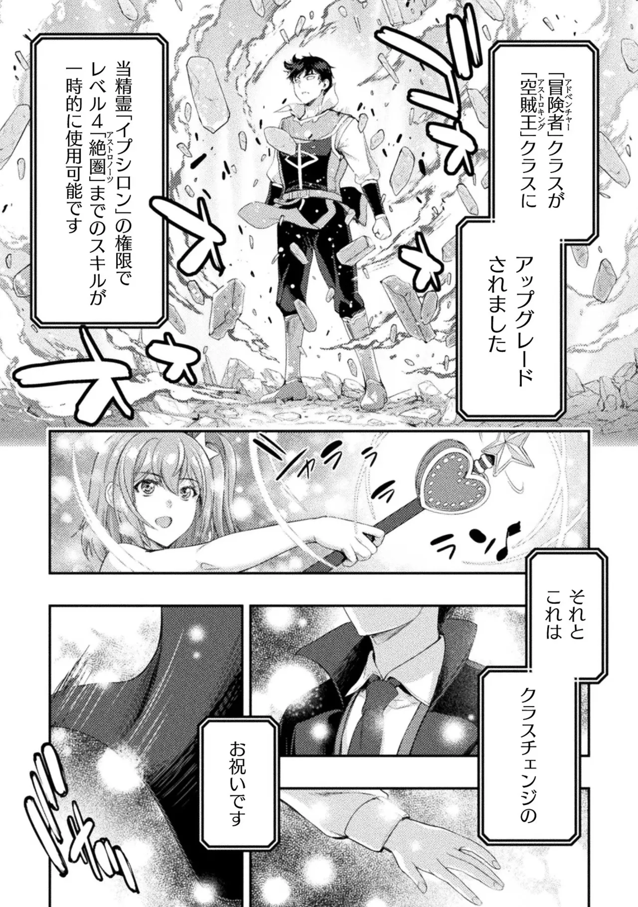 アストロキング 召喚勇者だけど下級認定されたのでメイドハーレムを作ります!第02巻 Page.172