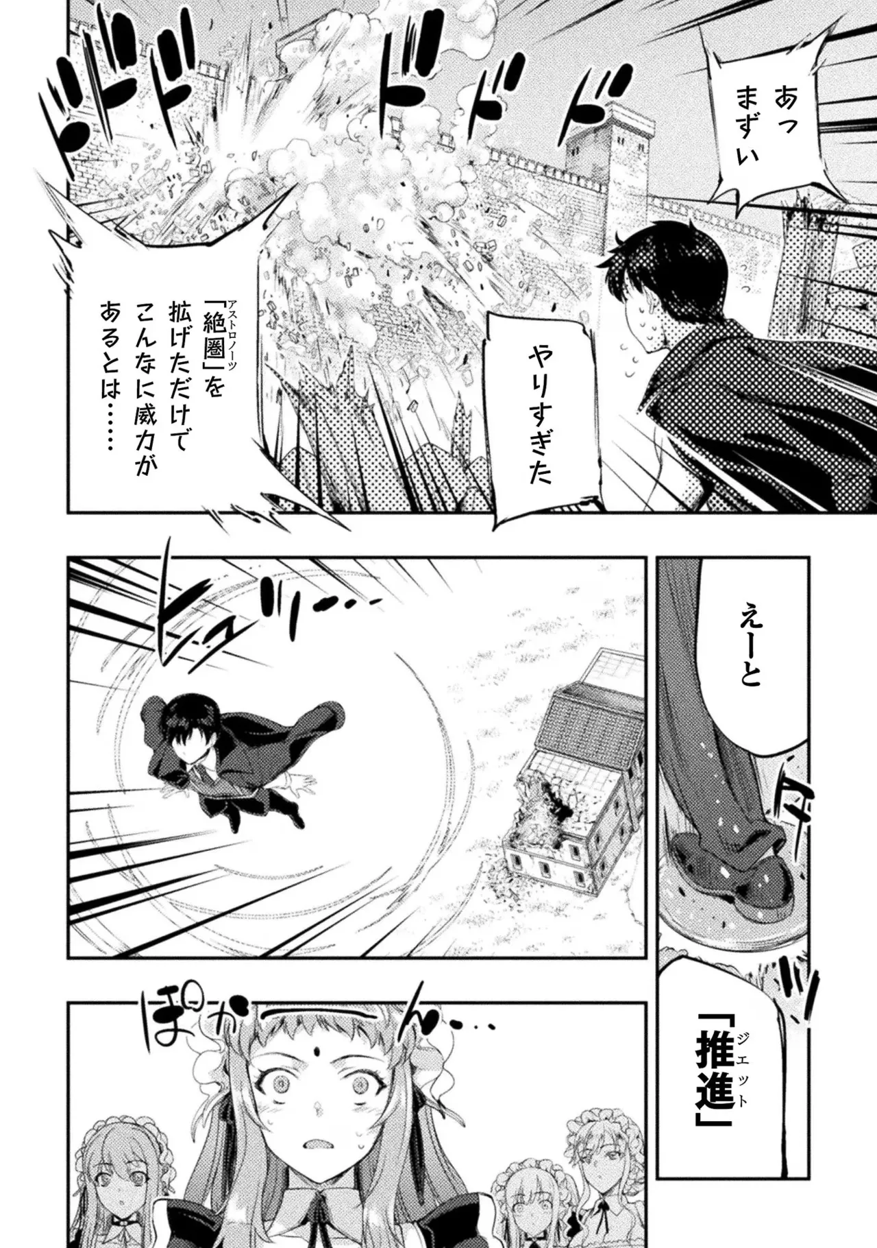 アストロキング 召喚勇者だけど下級認定されたのでメイドハーレムを作ります!第02巻 Page.176