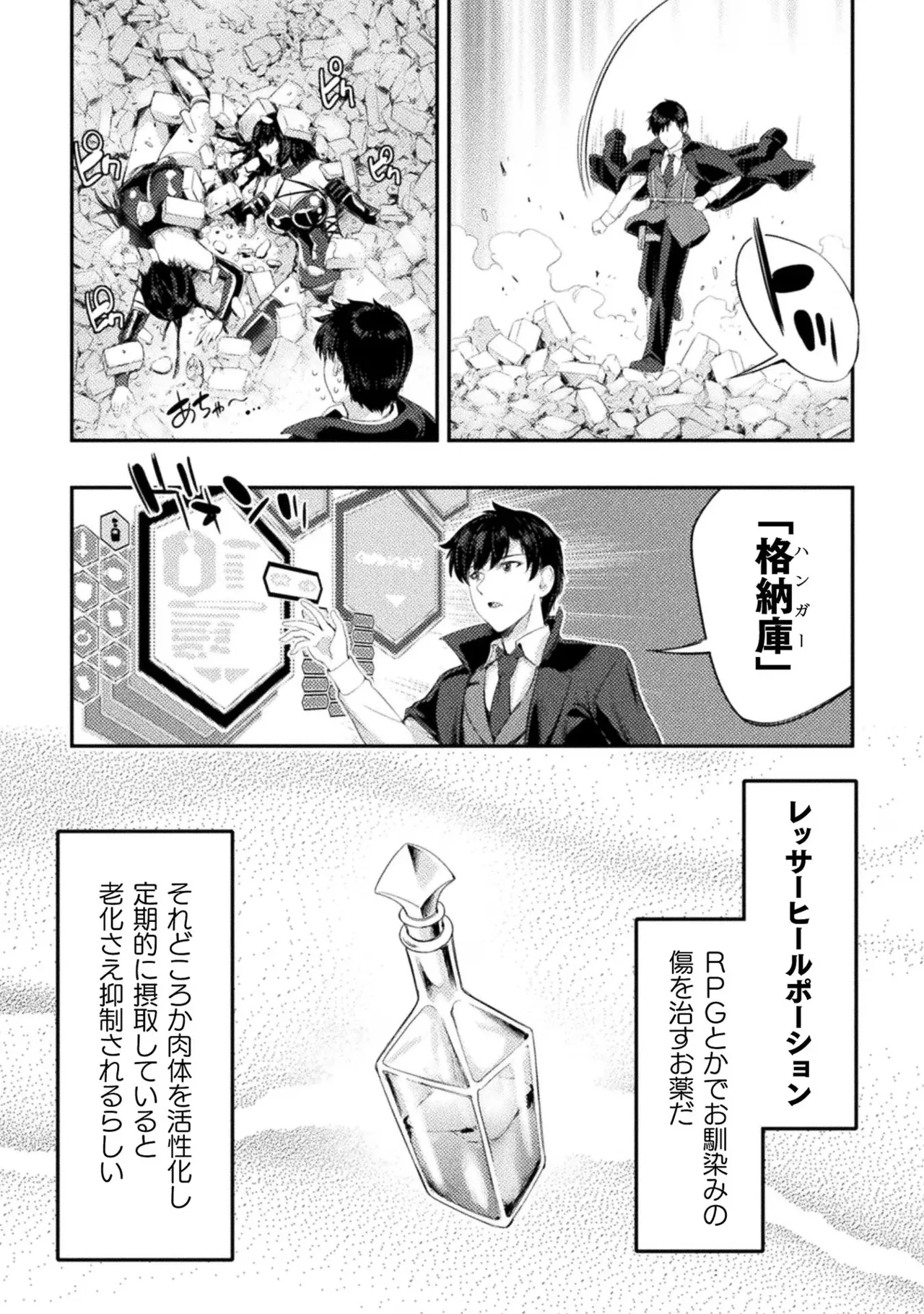アストロキング 召喚勇者だけど下級認定されたのでメイドハーレムを作ります!第02巻 Page.177