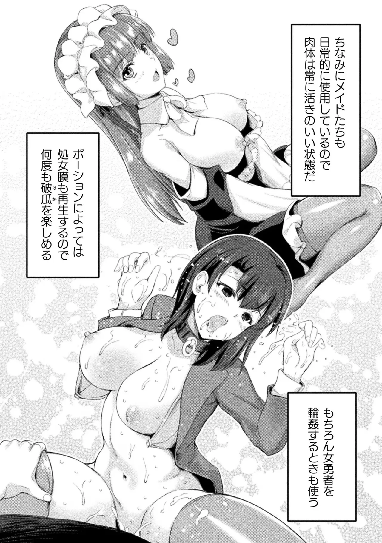 アストロキング 召喚勇者だけど下級認定されたのでメイドハーレムを作ります!第02巻 Page.178