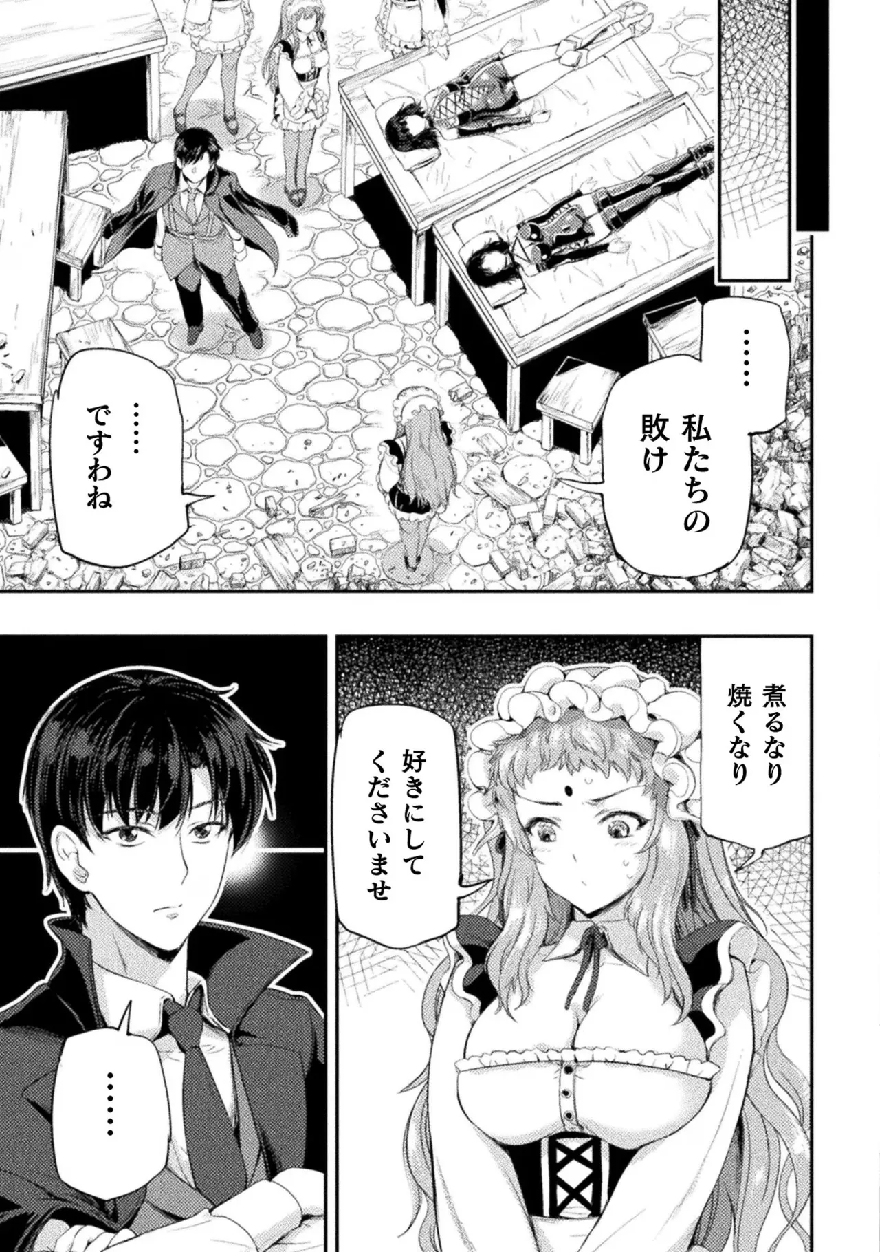 アストロキング 召喚勇者だけど下級認定されたのでメイドハーレムを作ります!第02巻 Page.179