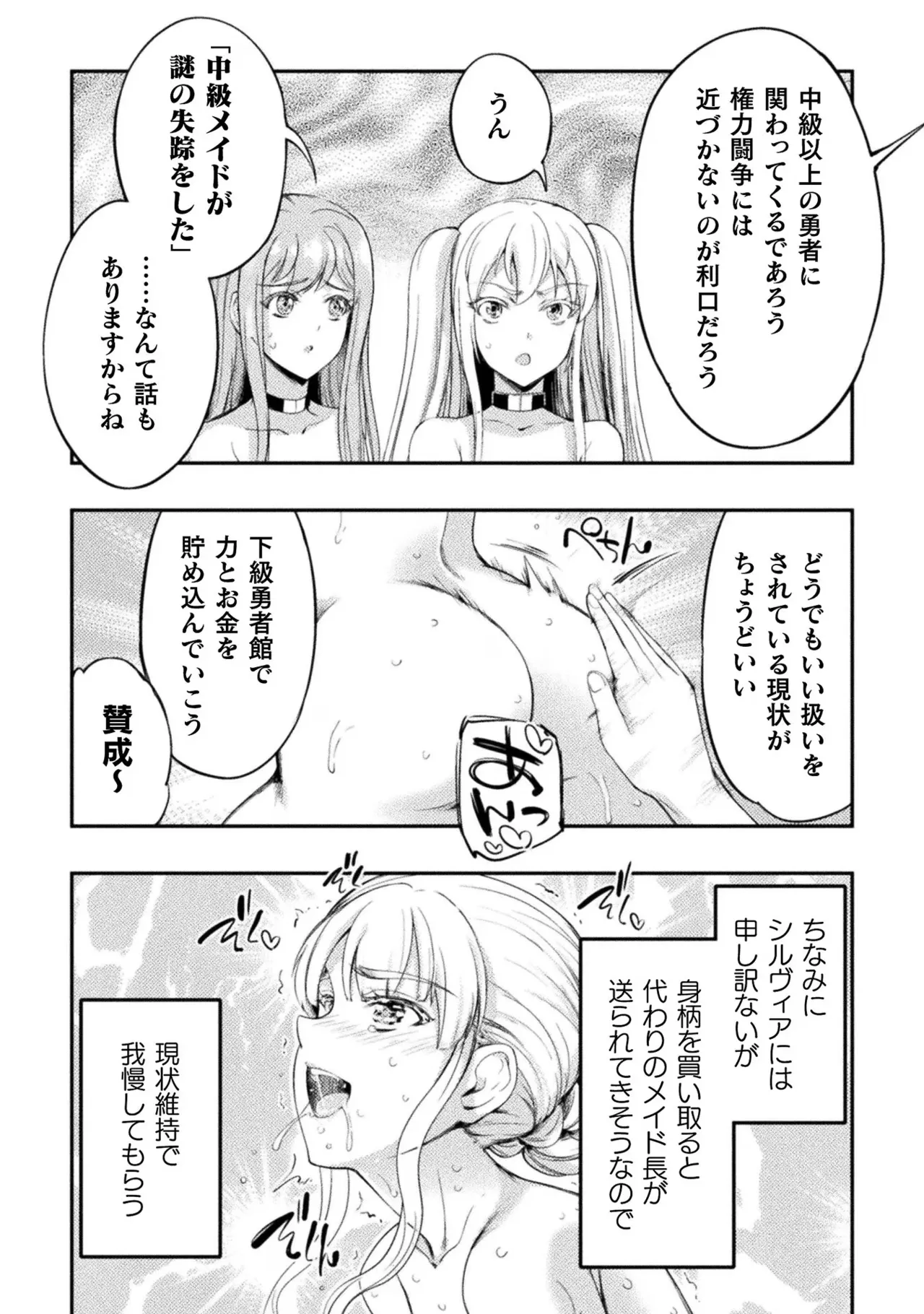 アストロキング 召喚勇者だけど下級認定されたのでメイドハーレムを作ります!第02巻 Page.18