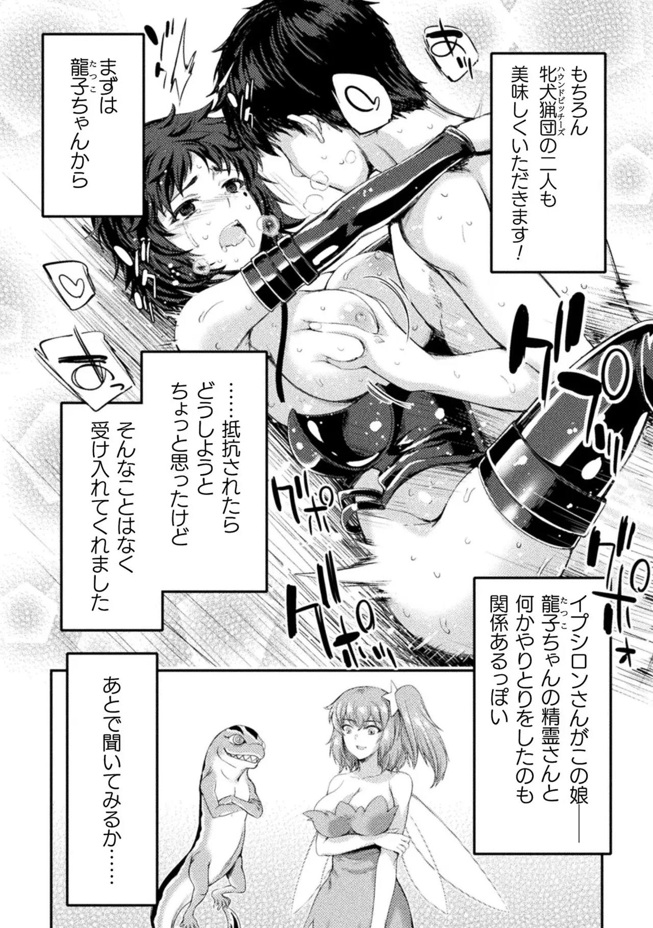 アストロキング 召喚勇者だけど下級認定されたのでメイドハーレムを作ります!第02巻 Page.182