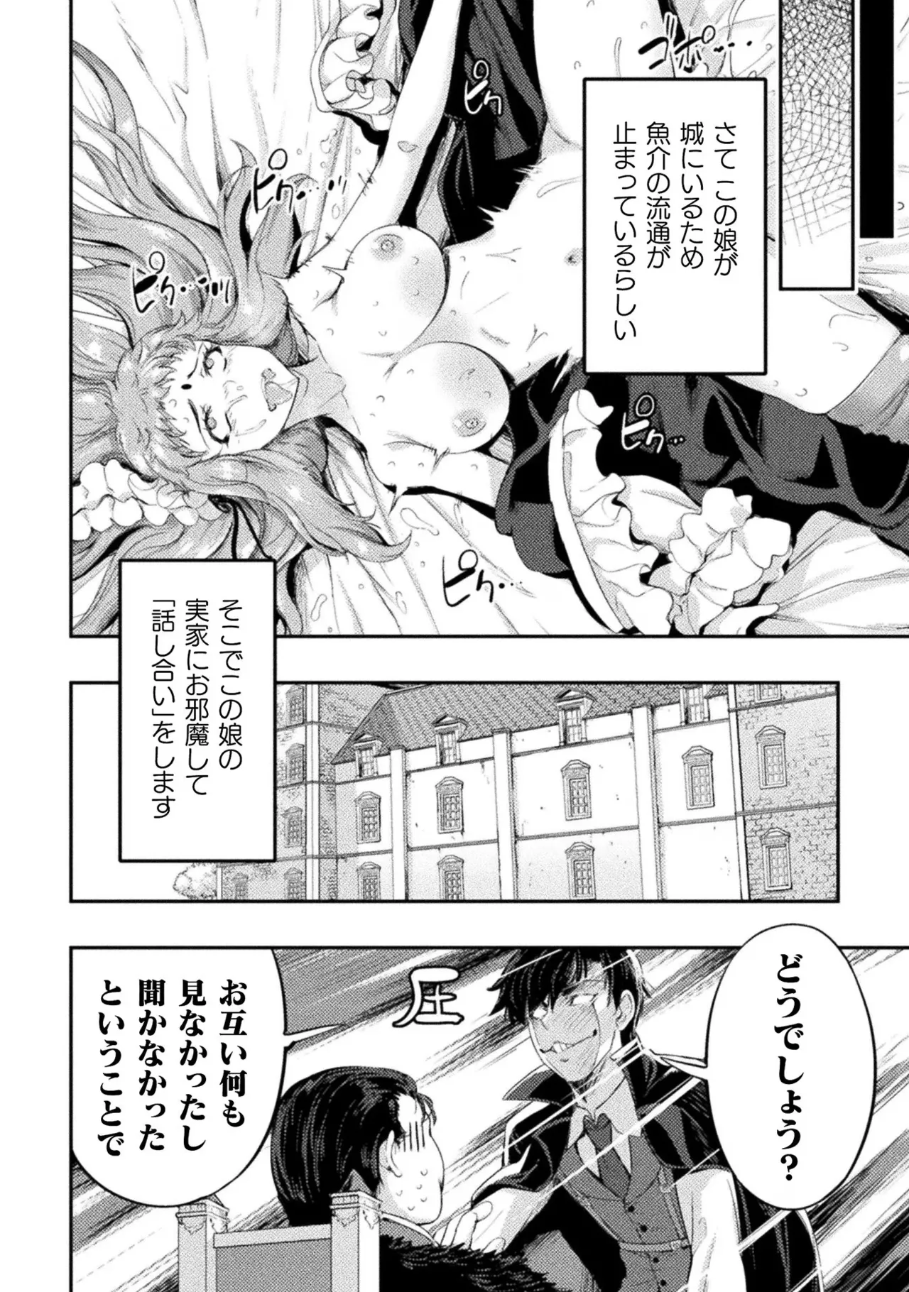 アストロキング 召喚勇者だけど下級認定されたのでメイドハーレムを作ります!第02巻 Page.186