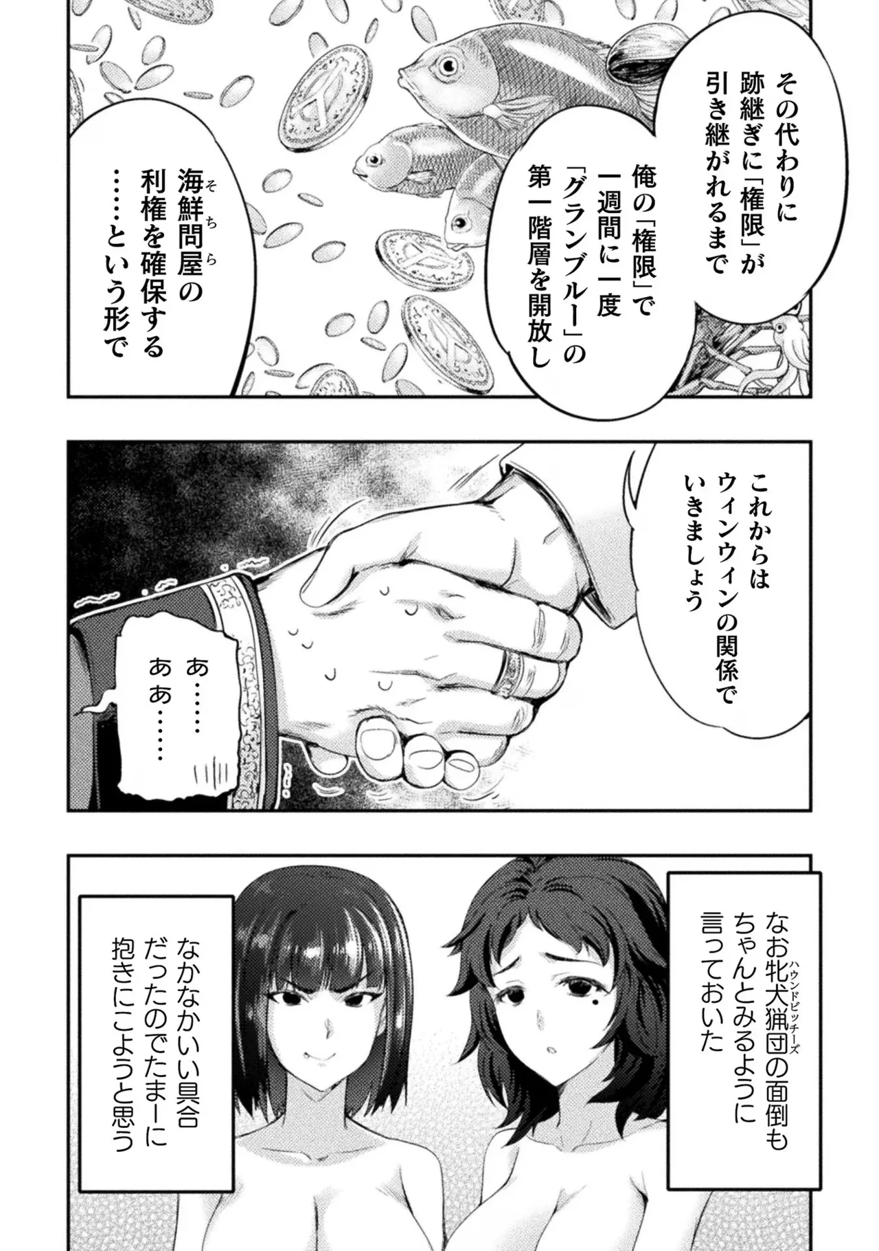 アストロキング 召喚勇者だけど下級認定されたのでメイドハーレムを作ります!第02巻 Page.187