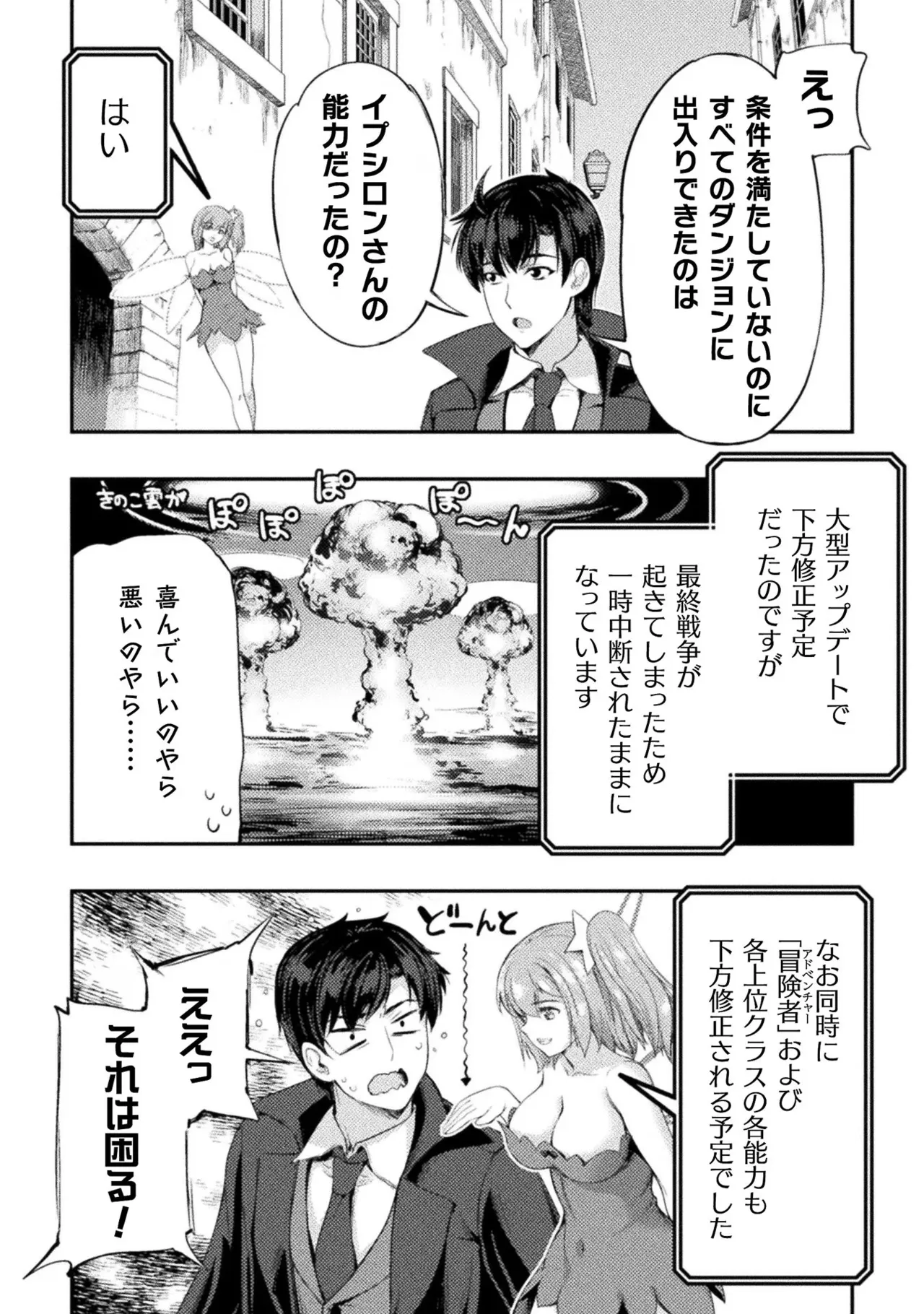 アストロキング 召喚勇者だけど下級認定されたのでメイドハーレムを作ります!第02巻 Page.188