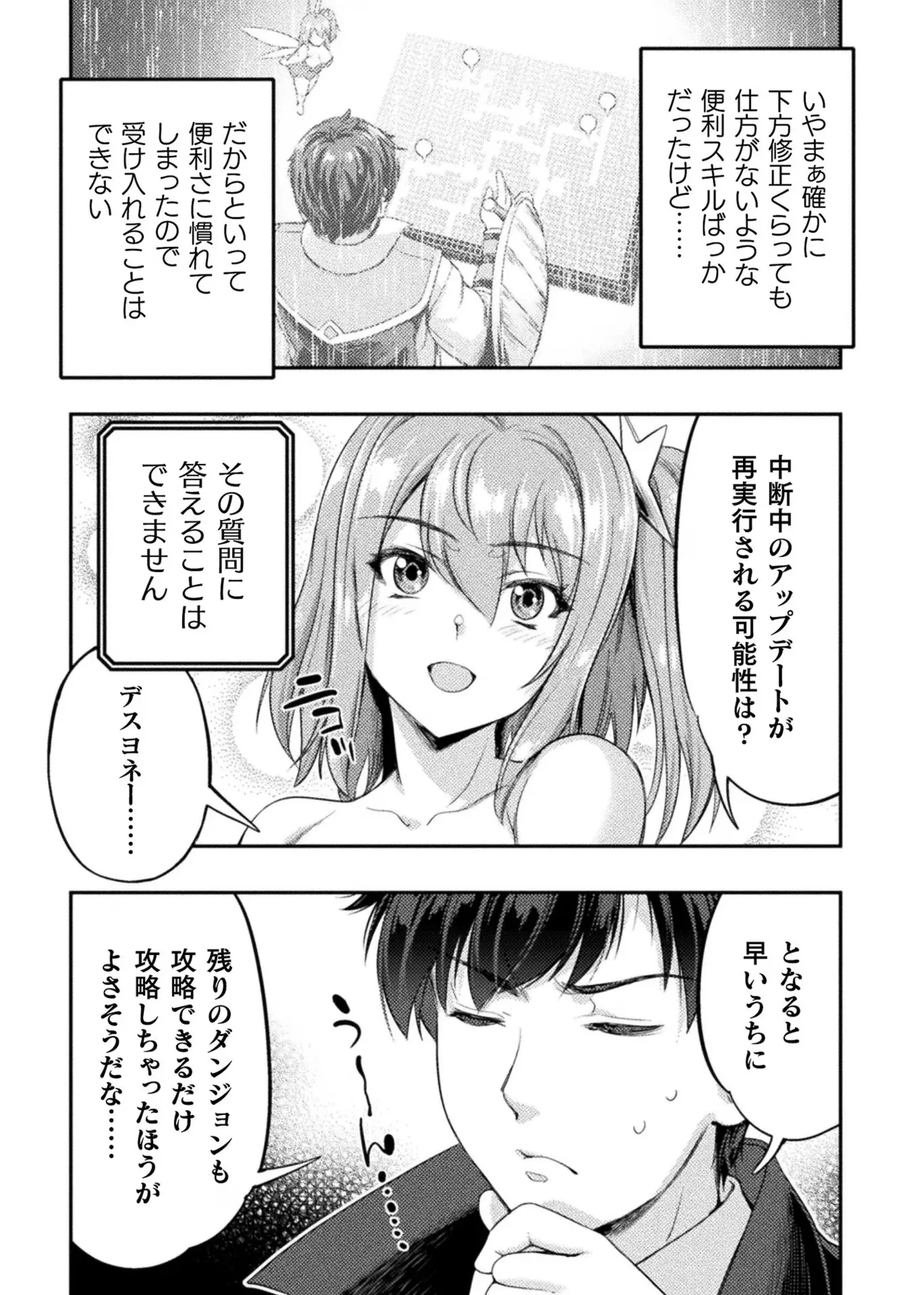 アストロキング 召喚勇者だけど下級認定されたのでメイドハーレムを作ります!第02巻 Page.189