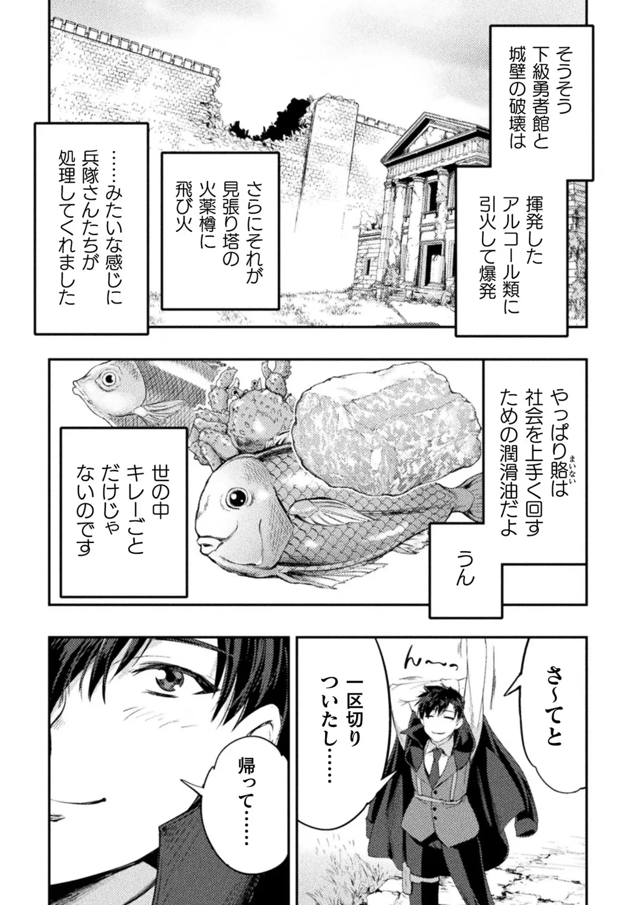 アストロキング 召喚勇者だけど下級認定されたのでメイドハーレムを作ります!第02巻 Page.190
