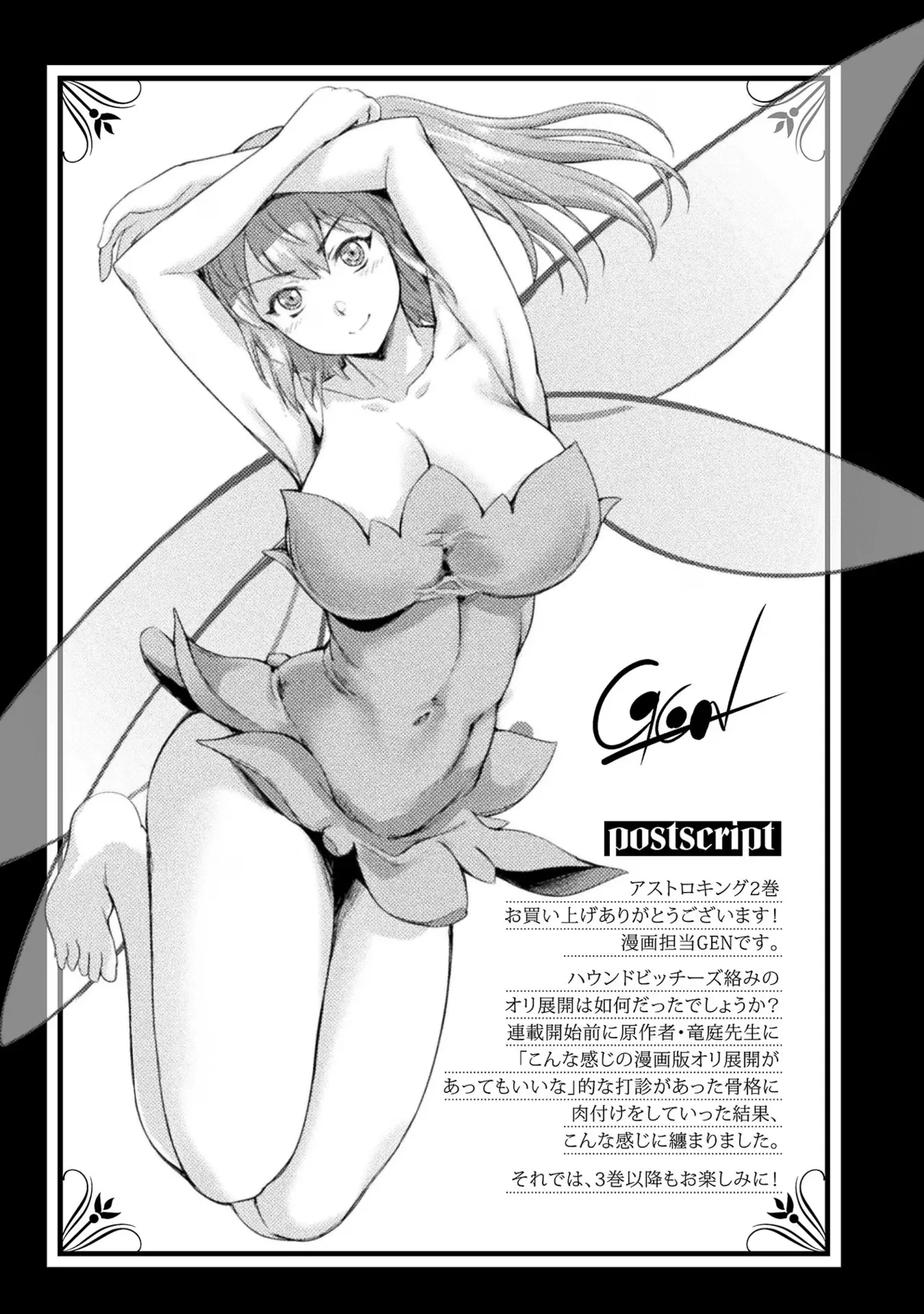 アストロキング 召喚勇者だけど下級認定されたのでメイドハーレムを作ります!第02巻 Page.193