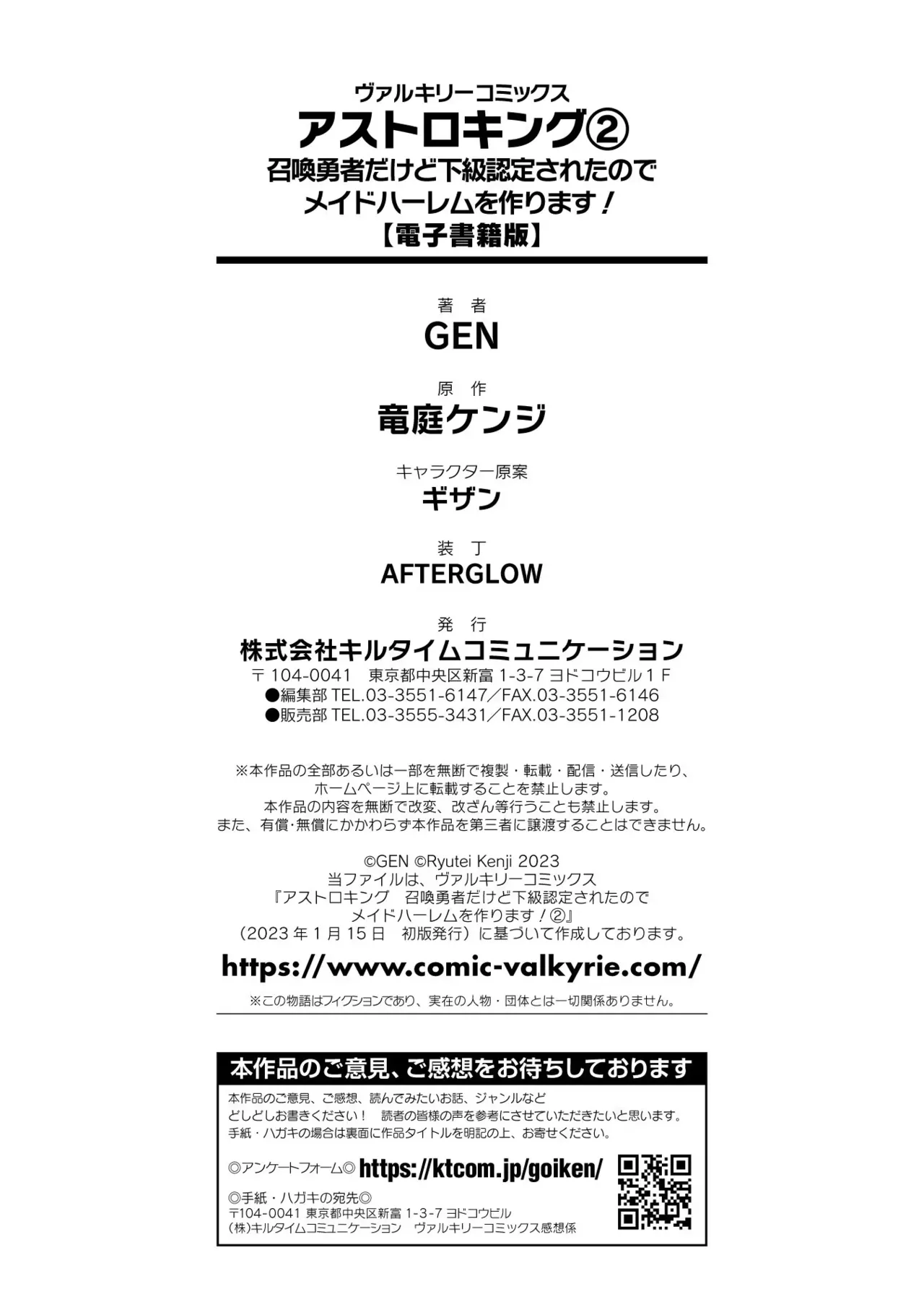 アストロキング 召喚勇者だけど下級認定されたのでメイドハーレムを作ります!第02巻 Page.194
