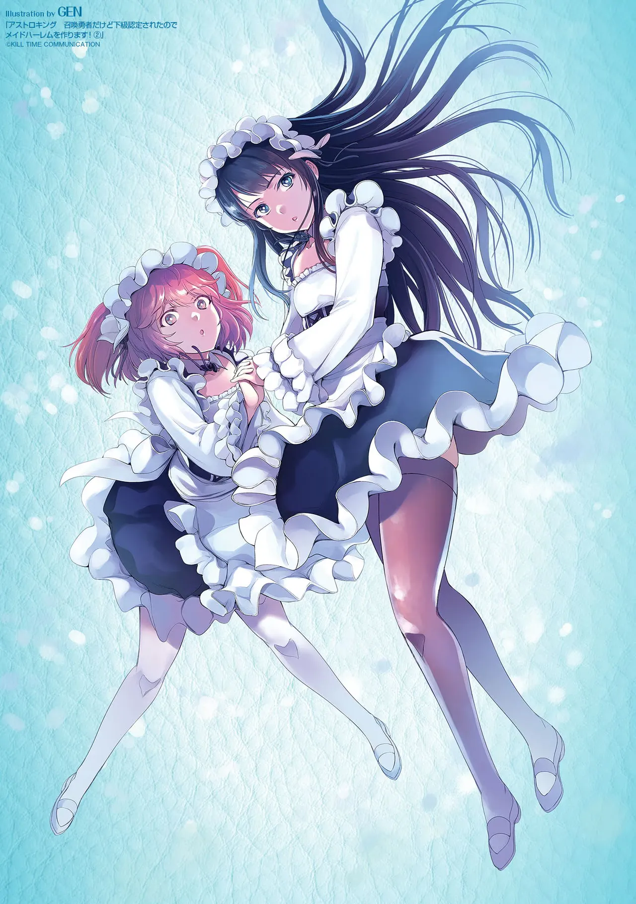 アストロキング 召喚勇者だけど下級認定されたのでメイドハーレムを作ります!第02巻 Page.197