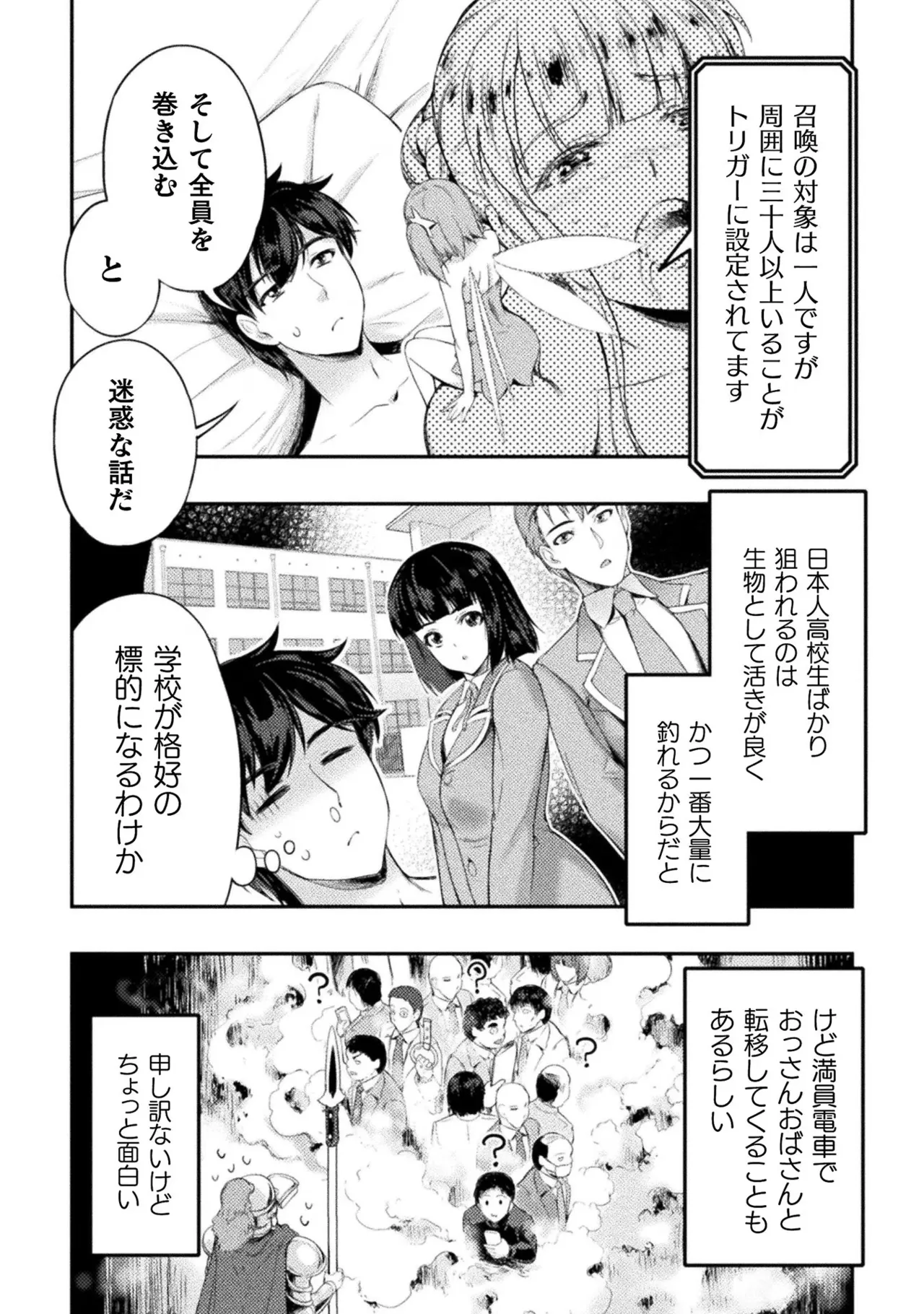 アストロキング 召喚勇者だけど下級認定されたのでメイドハーレムを作ります!第02巻 Page.20