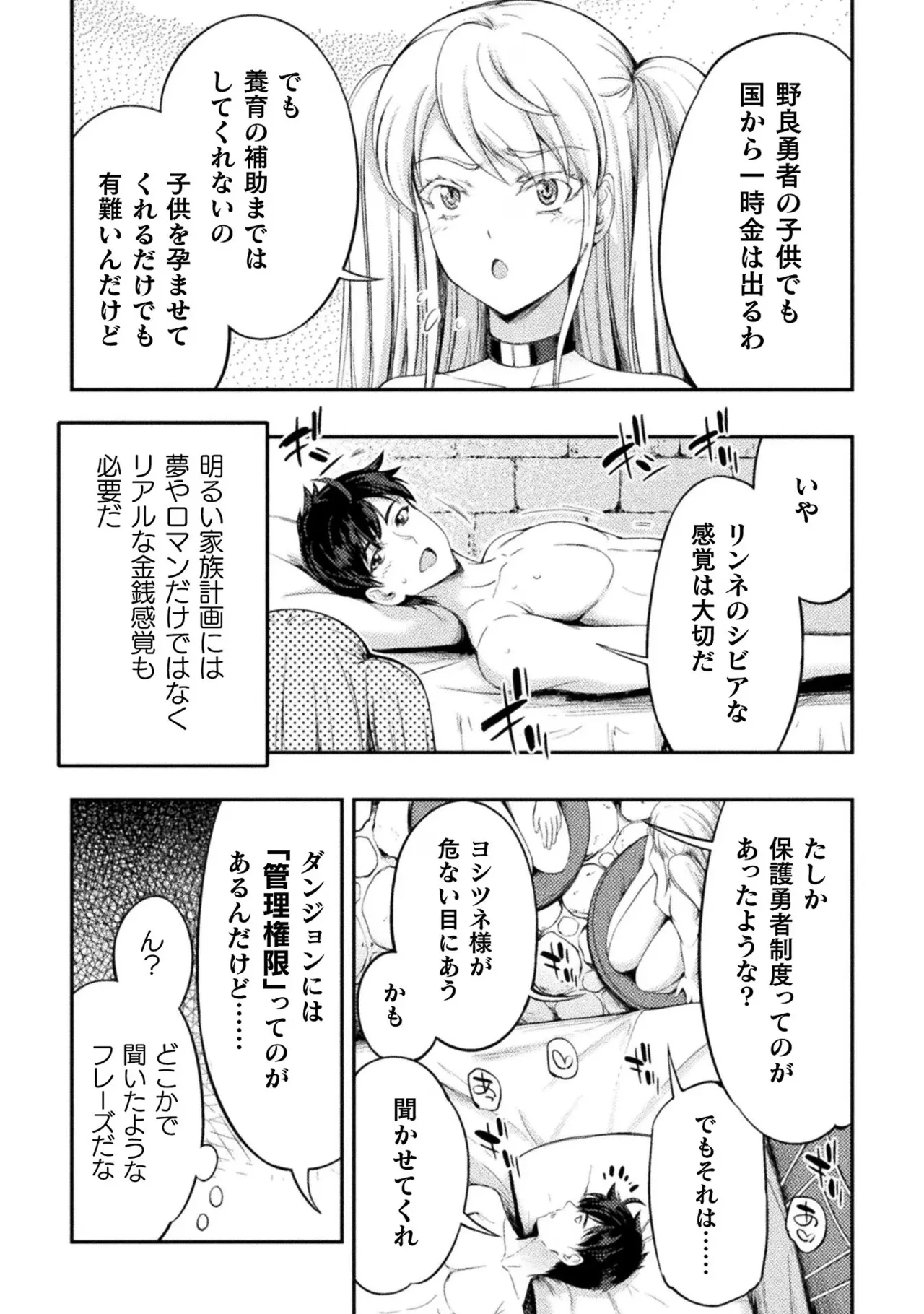 アストロキング 召喚勇者だけど下級認定されたのでメイドハーレムを作ります!第02巻 Page.22