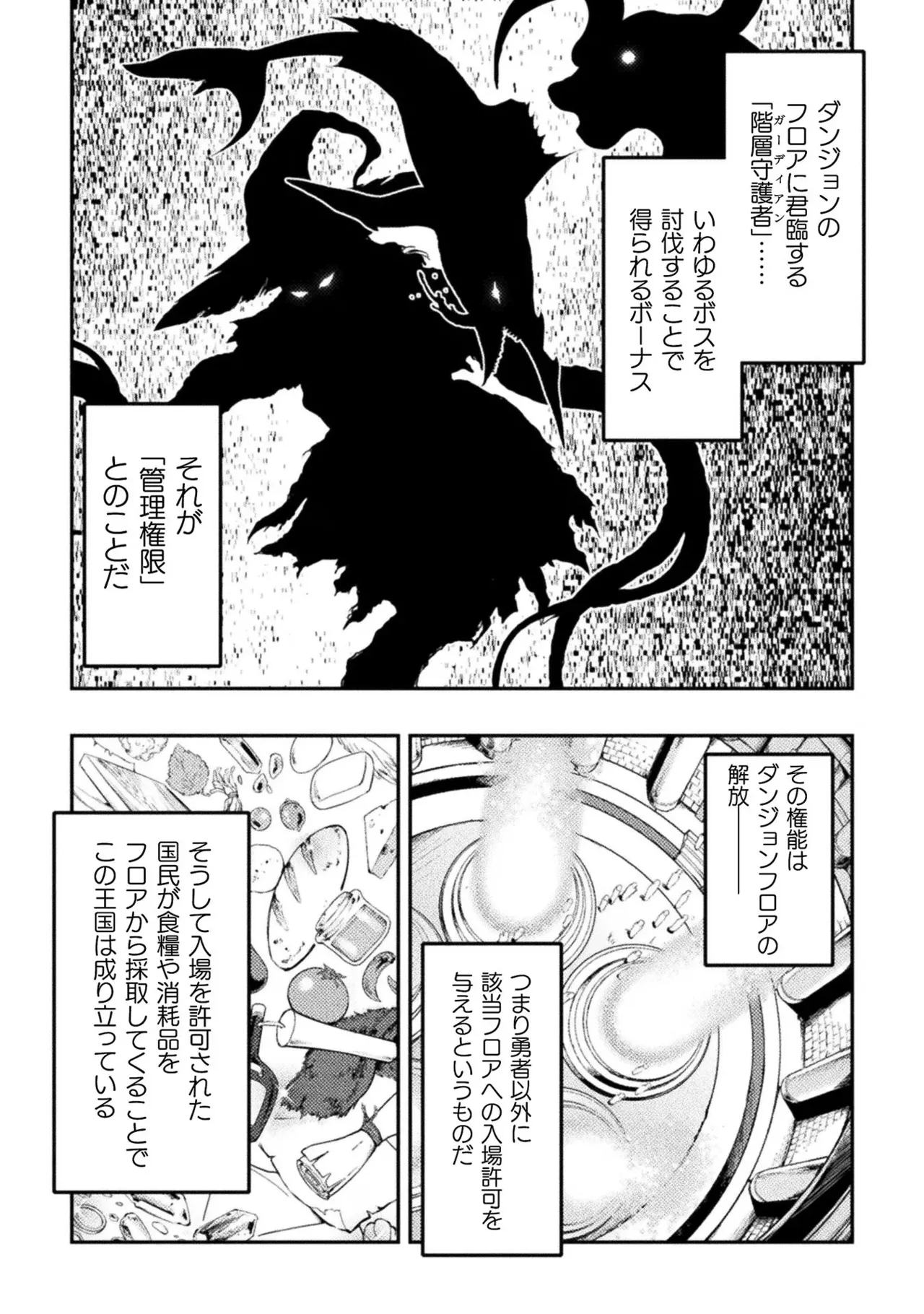 アストロキング 召喚勇者だけど下級認定されたのでメイドハーレムを作ります!第02巻 Page.23