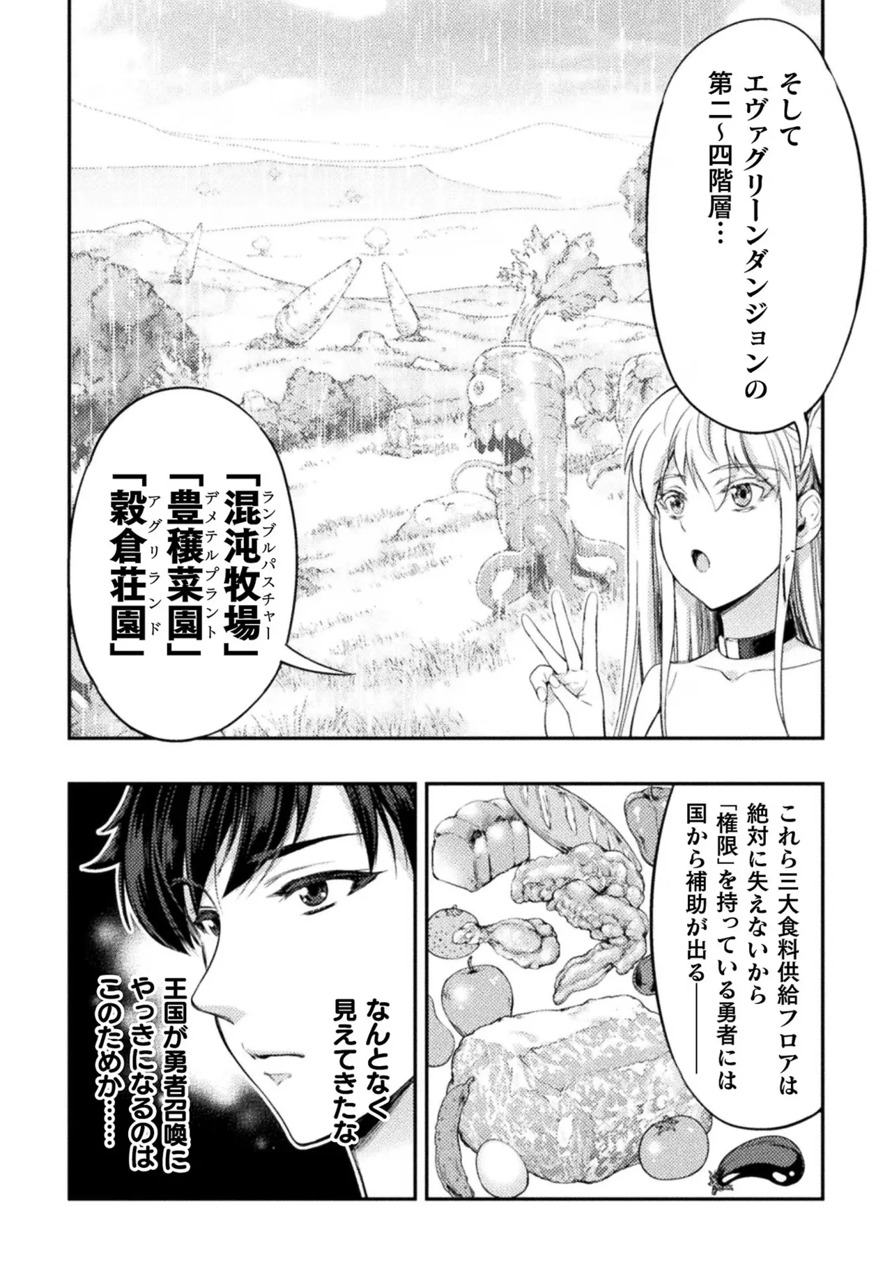 アストロキング 召喚勇者だけど下級認定されたのでメイドハーレムを作ります!第02巻 Page.24