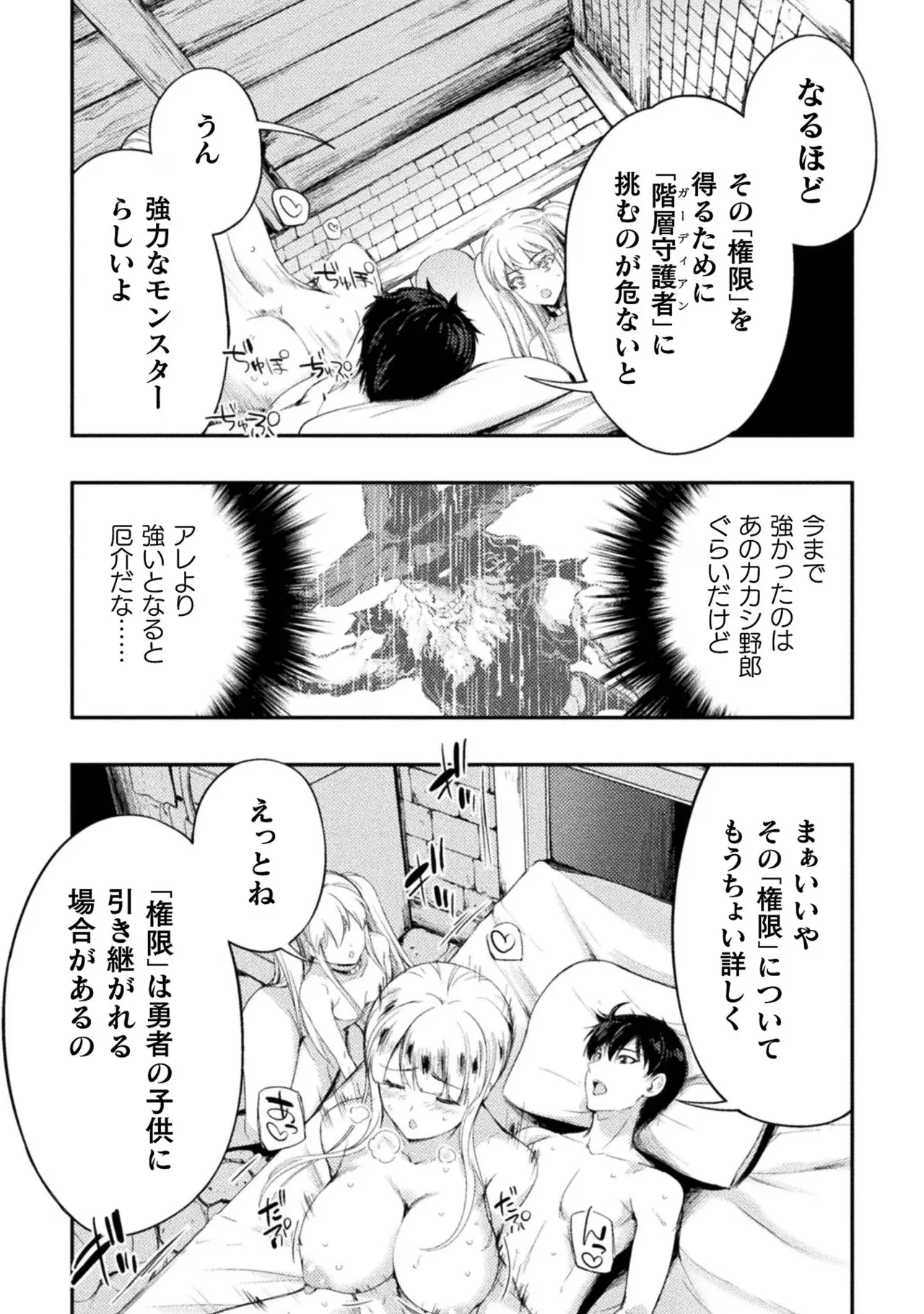 アストロキング 召喚勇者だけど下級認定されたのでメイドハーレムを作ります!第02巻 Page.25