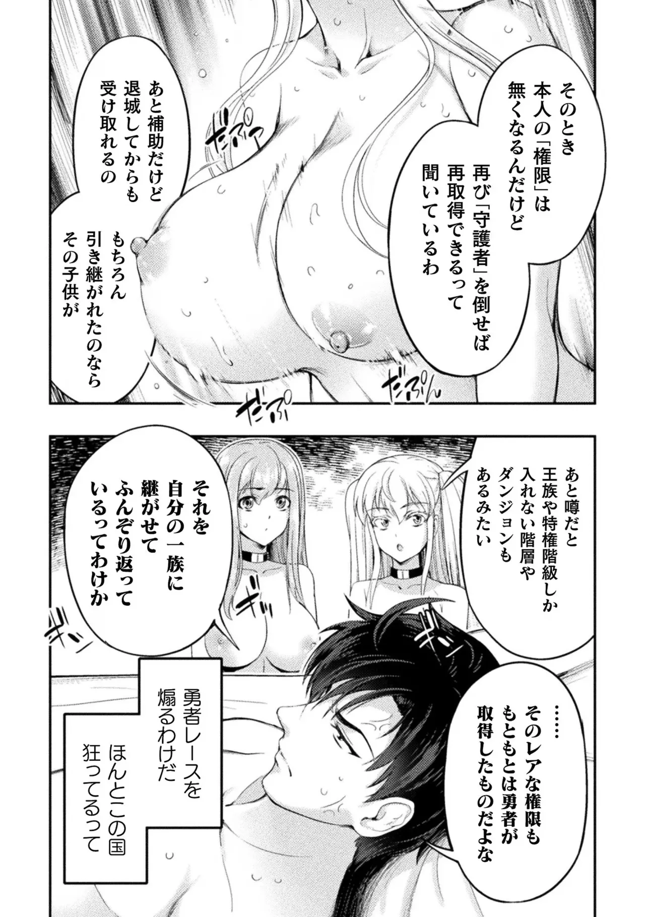 アストロキング 召喚勇者だけど下級認定されたのでメイドハーレムを作ります!第02巻 Page.26