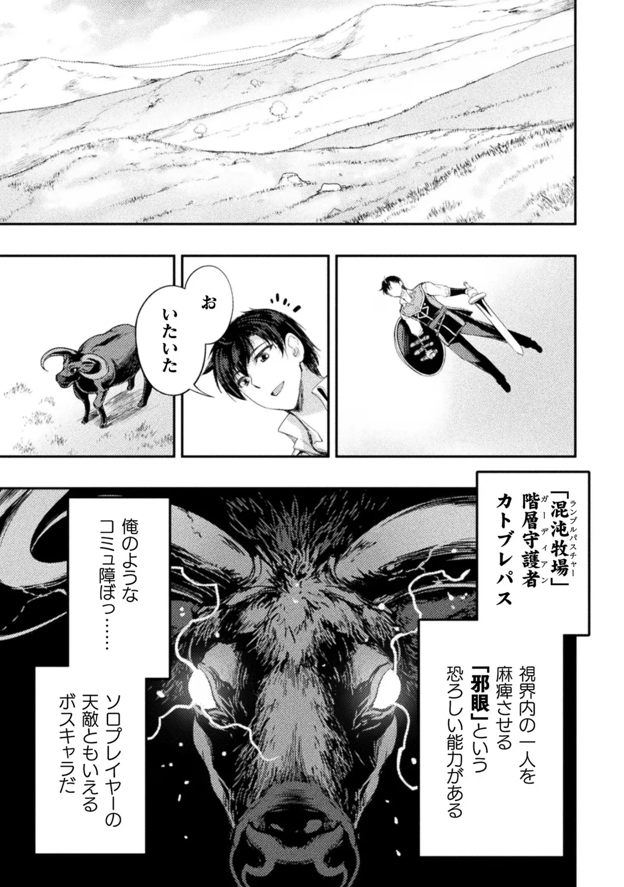 アストロキング 召喚勇者だけど下級認定されたのでメイドハーレムを作ります!第02巻 Page.29