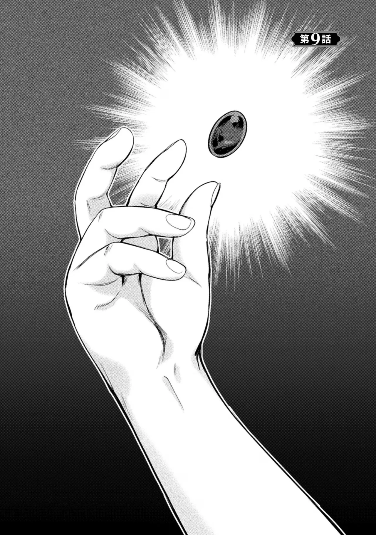 アストロキング 召喚勇者だけど下級認定されたのでメイドハーレムを作ります!第02巻 Page.30