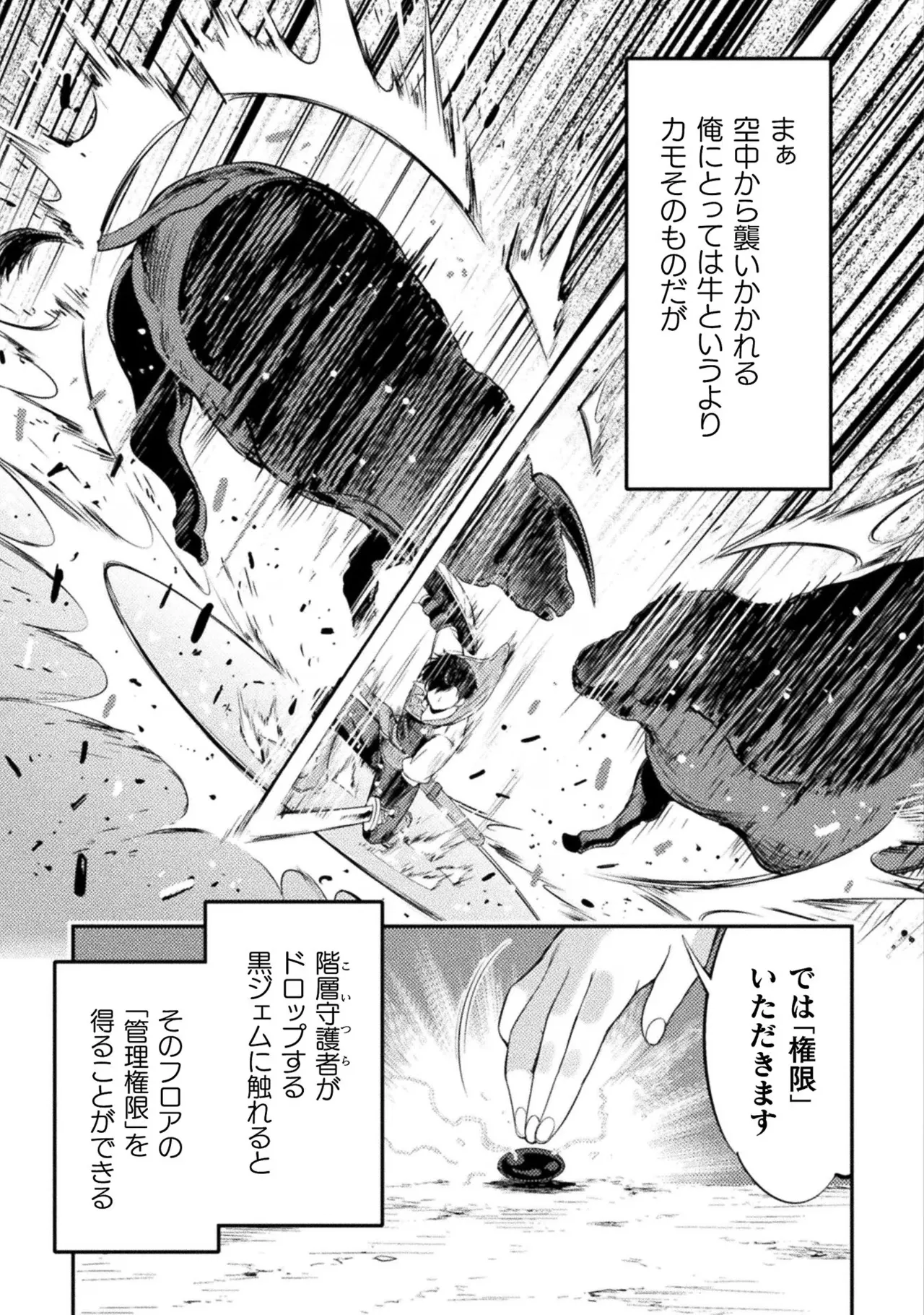 アストロキング 召喚勇者だけど下級認定されたのでメイドハーレムを作ります!第02巻 Page.31