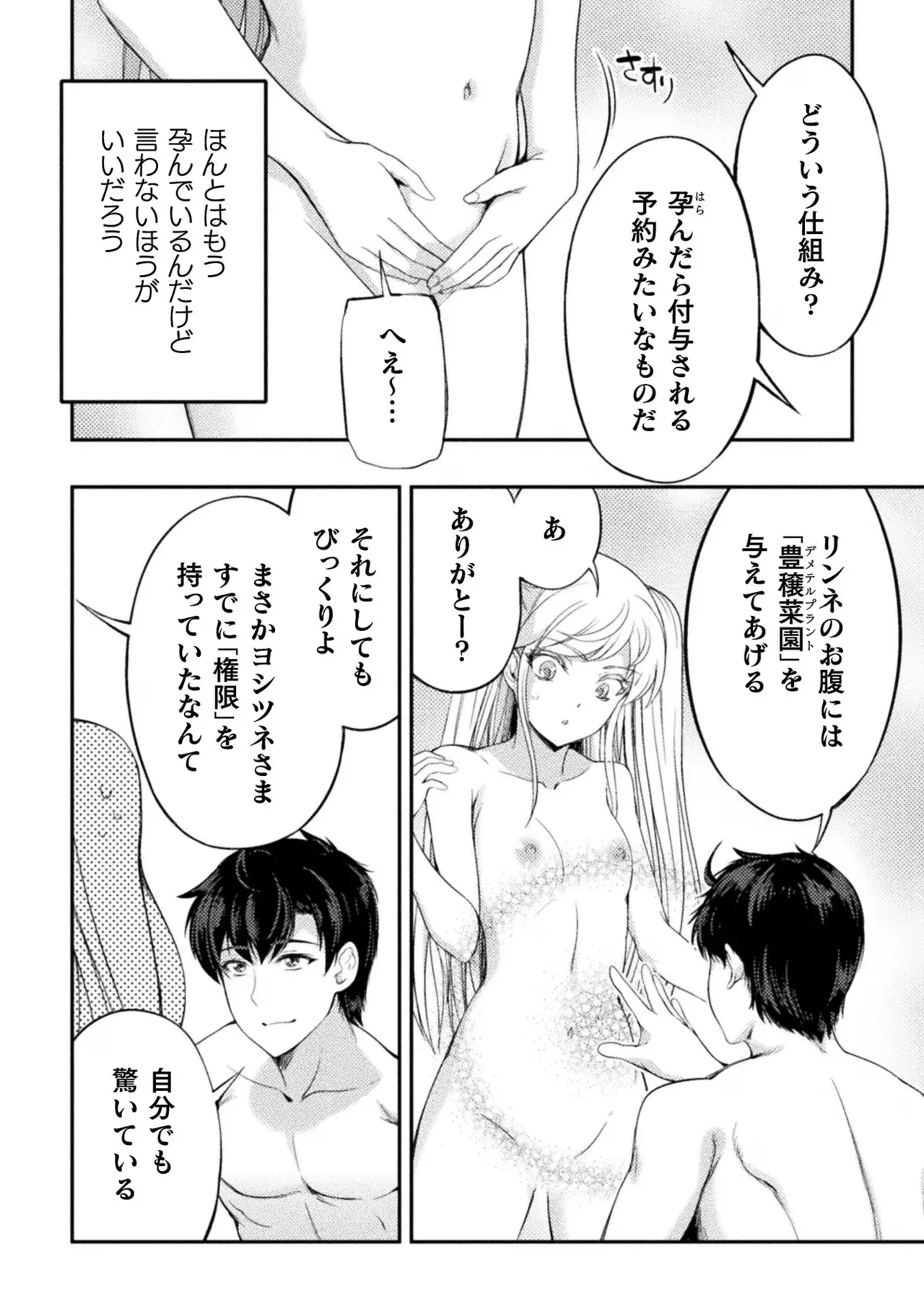 アストロキング 召喚勇者だけど下級認定されたのでメイドハーレムを作ります!第02巻 Page.34