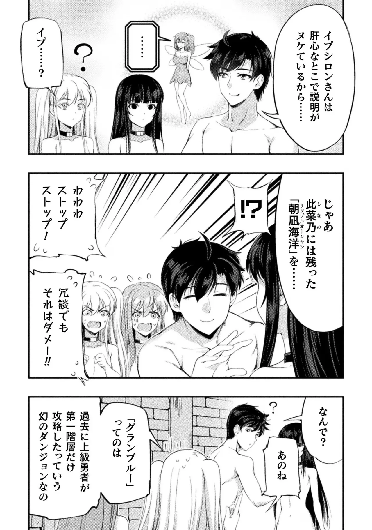 アストロキング 召喚勇者だけど下級認定されたのでメイドハーレムを作ります!第02巻 Page.35