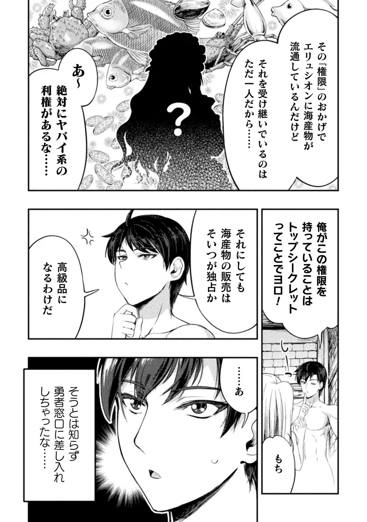アストロキング 召喚勇者だけど下級認定されたのでメイドハーレムを作ります!第02巻 Page.36
